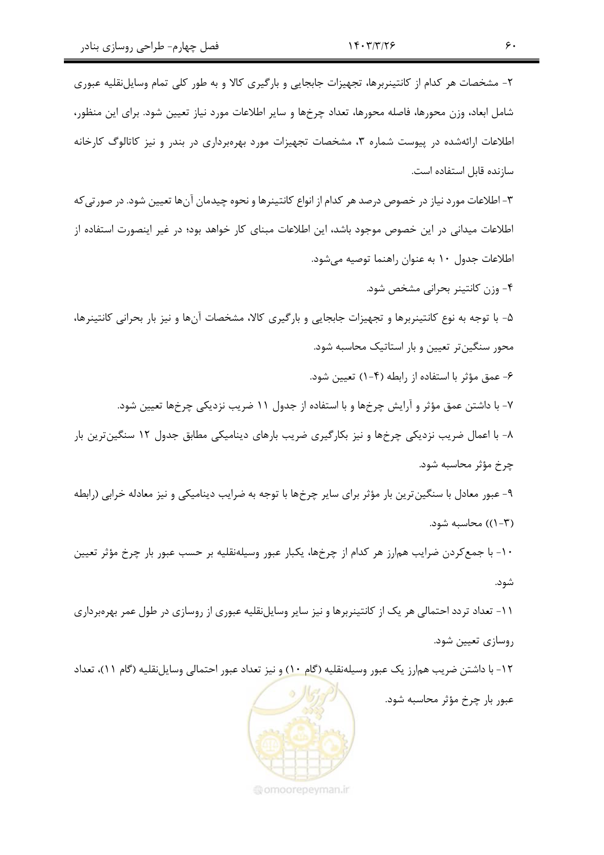 صفحه 90 از 340
