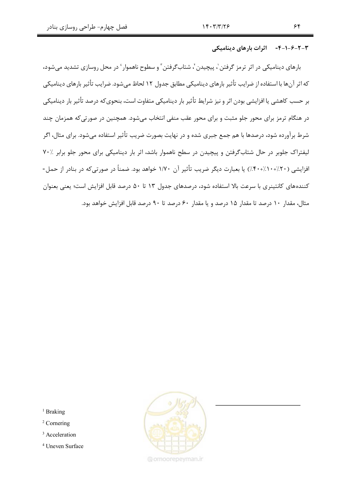 صفحه 94 از 340