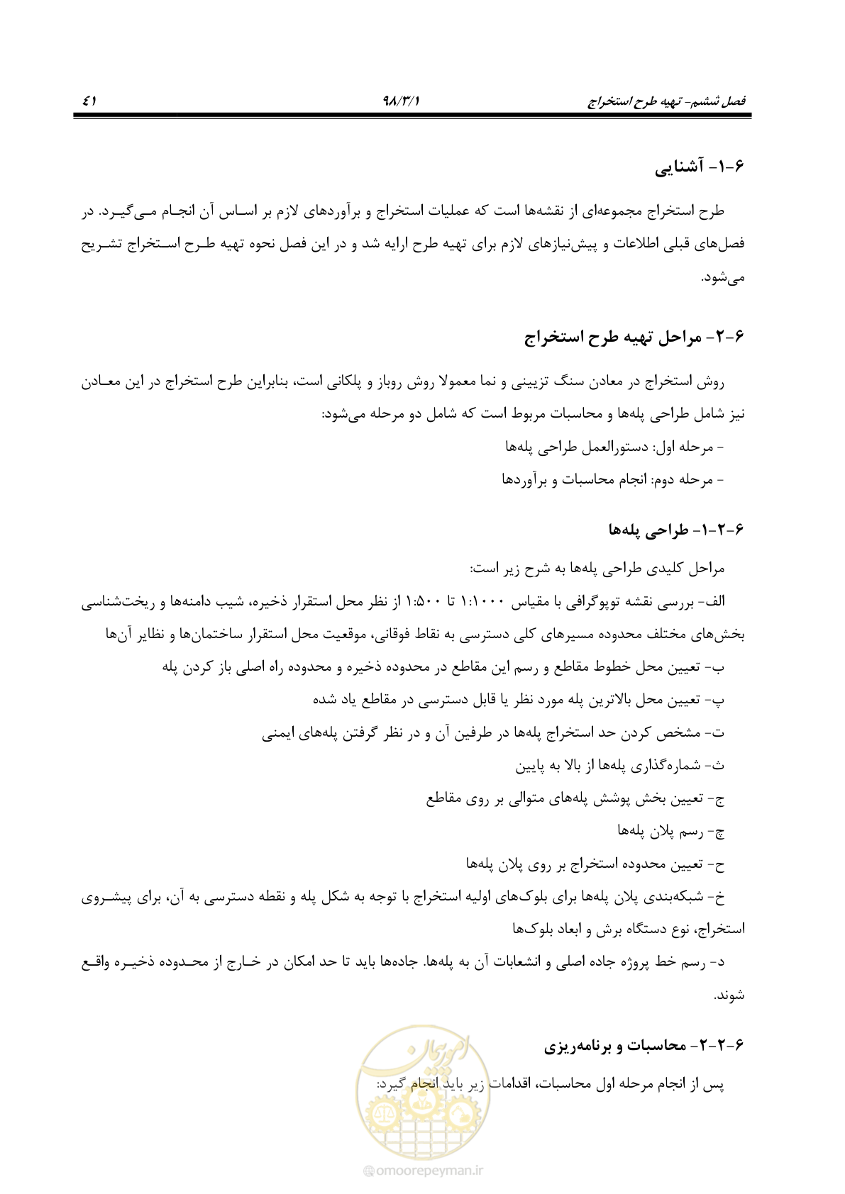 صفحه 53 از 71