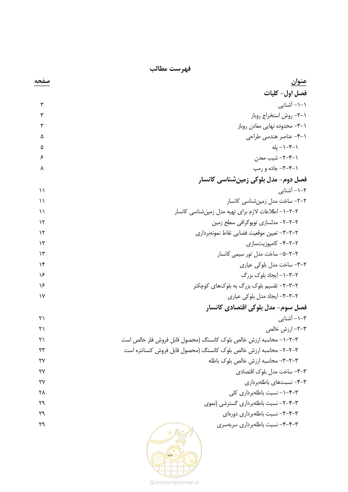 صفحه 10 از 96
