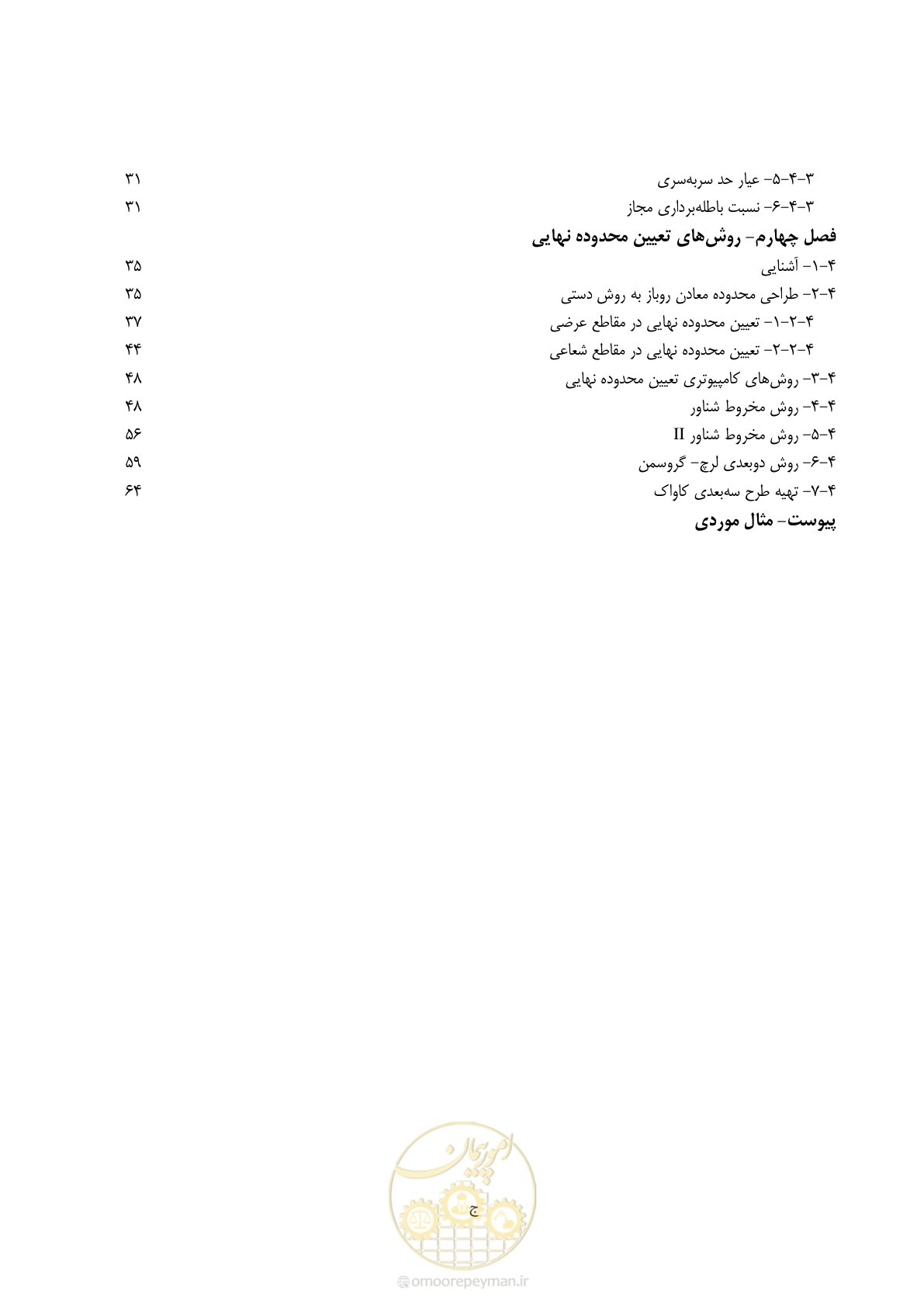 صفحه 11 از 96
