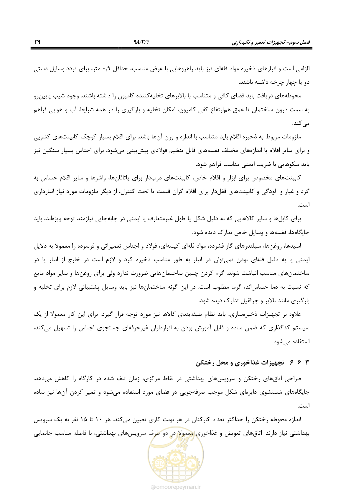 صفحه 42 از 76