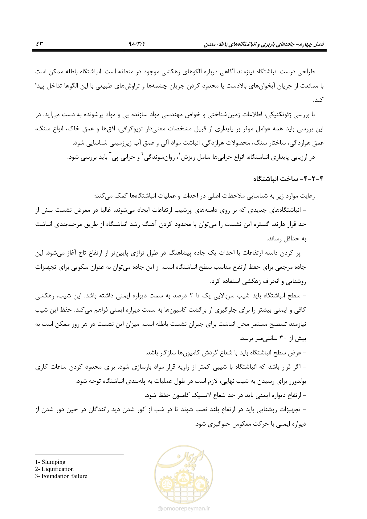 صفحه 56 از 76