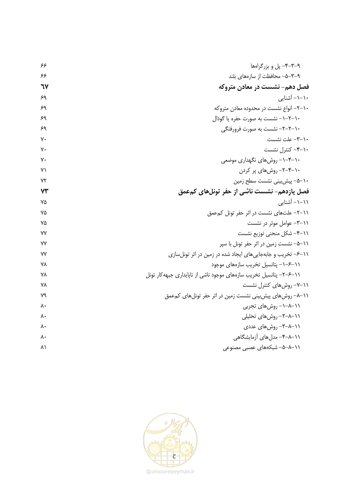 صفحه 13 از 104
