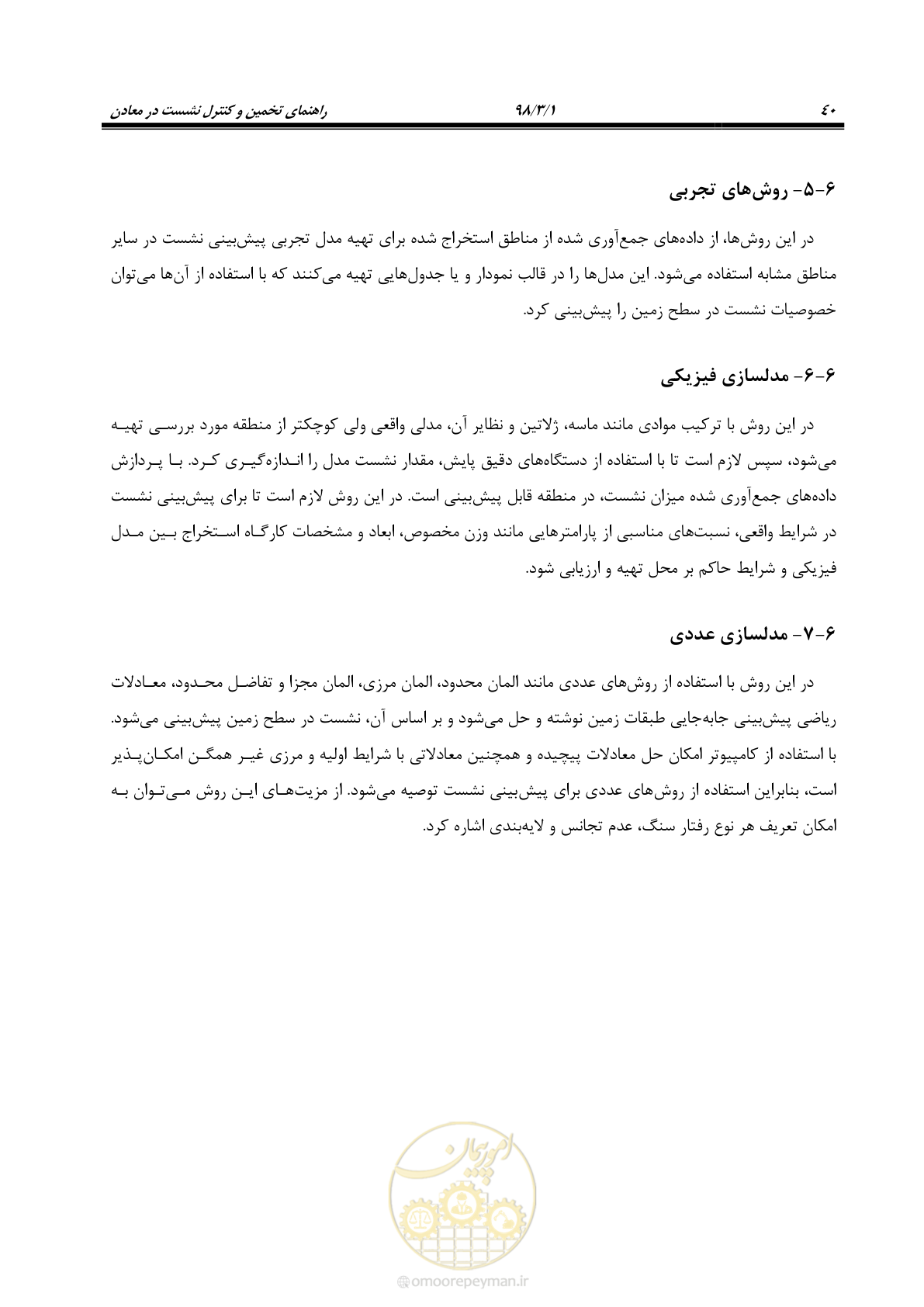 صفحه 53 از 104
