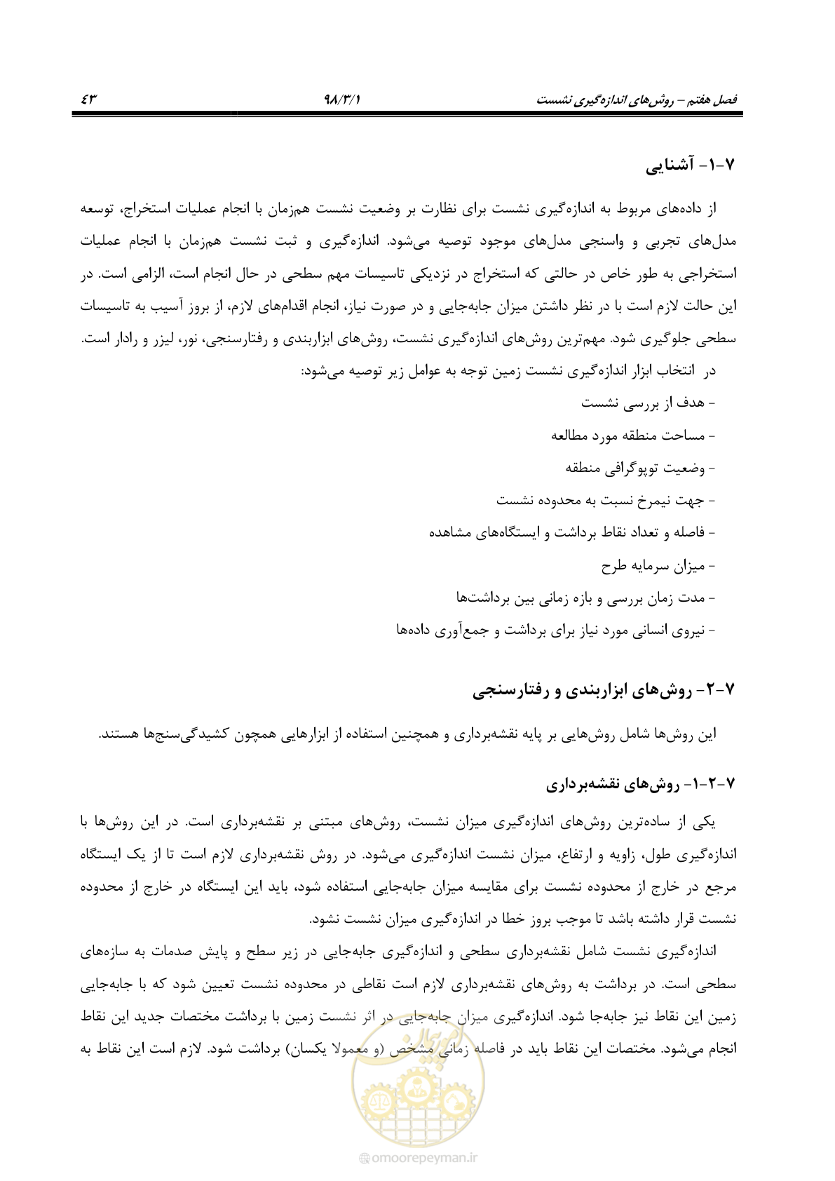 صفحه 56 از 104