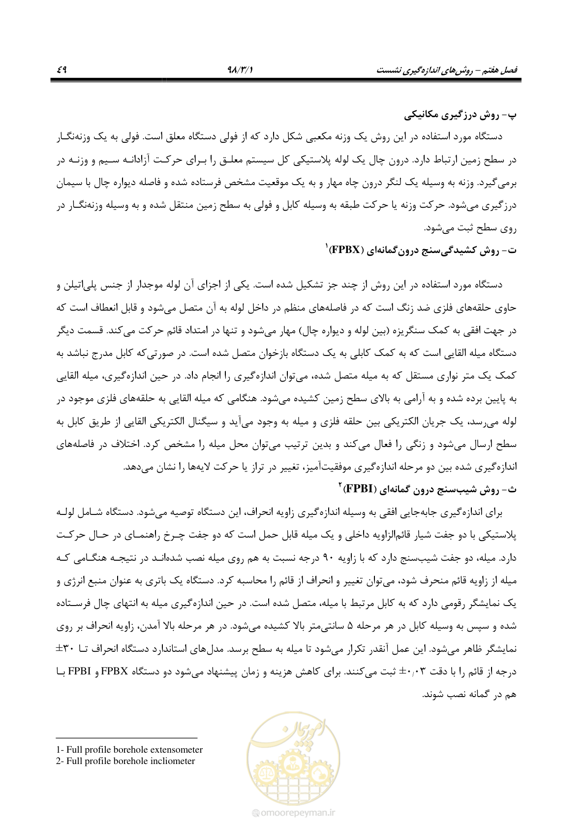 صفحه 62 از 104