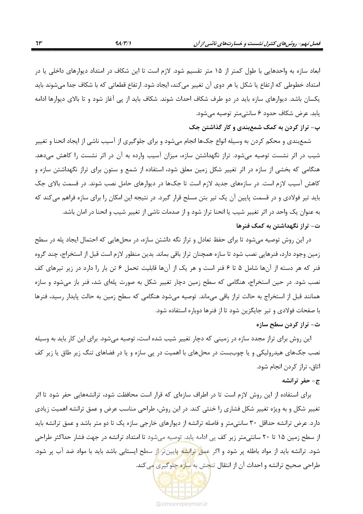 صفحه 76 از 104