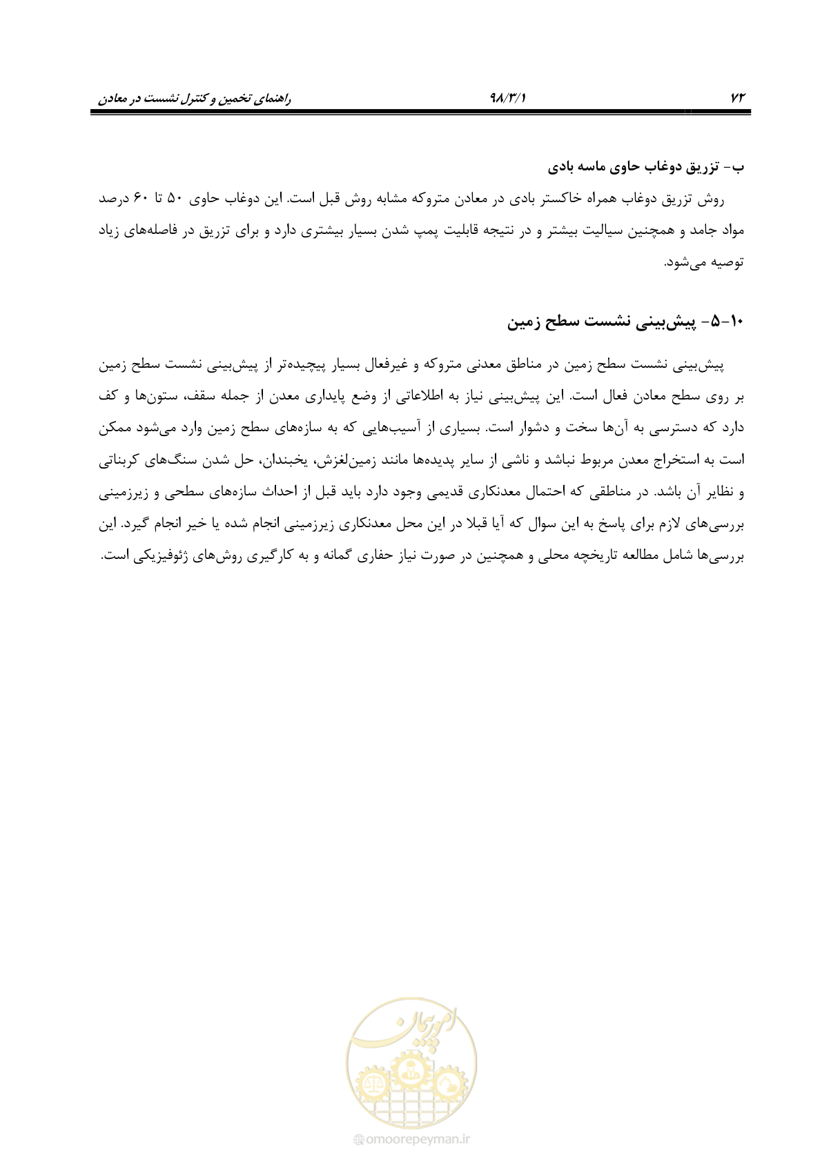 صفحه 85 از 104