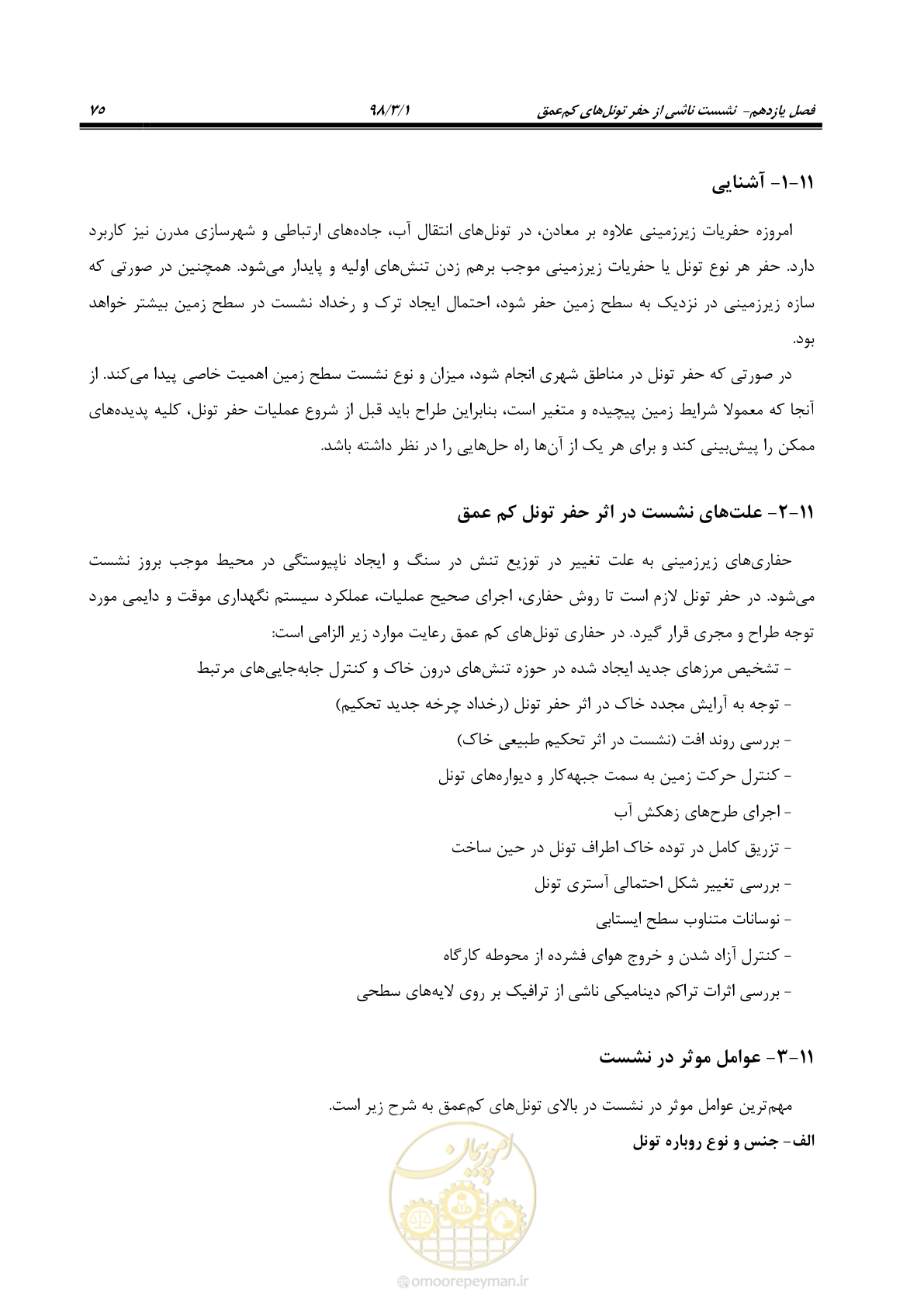 صفحه 88 از 104