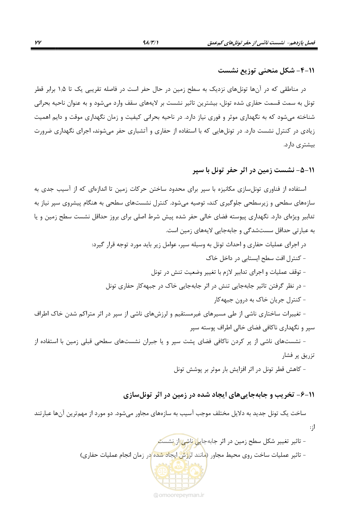 صفحه 90 از 104