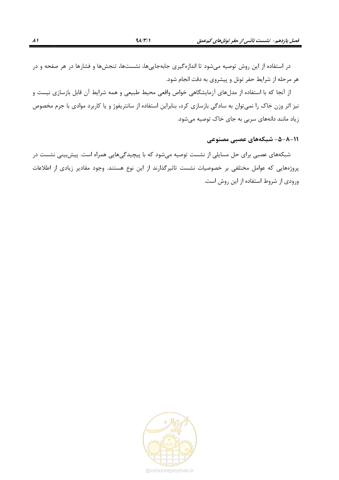صفحه 94 از 104