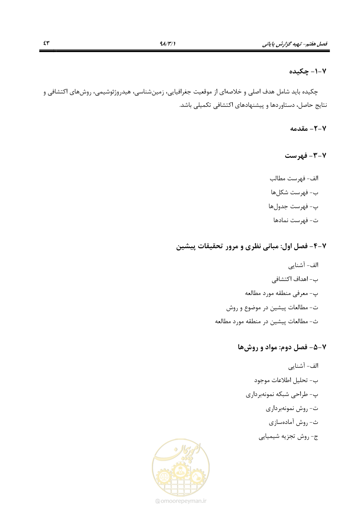 صفحه 56 از 68