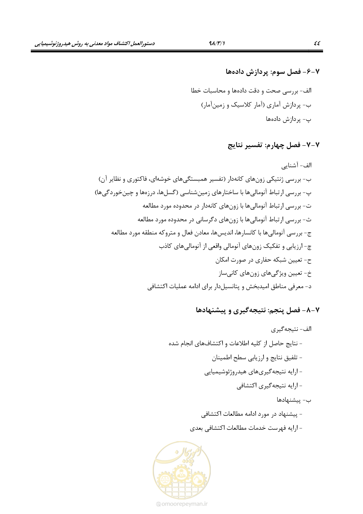 صفحه 57 از 68