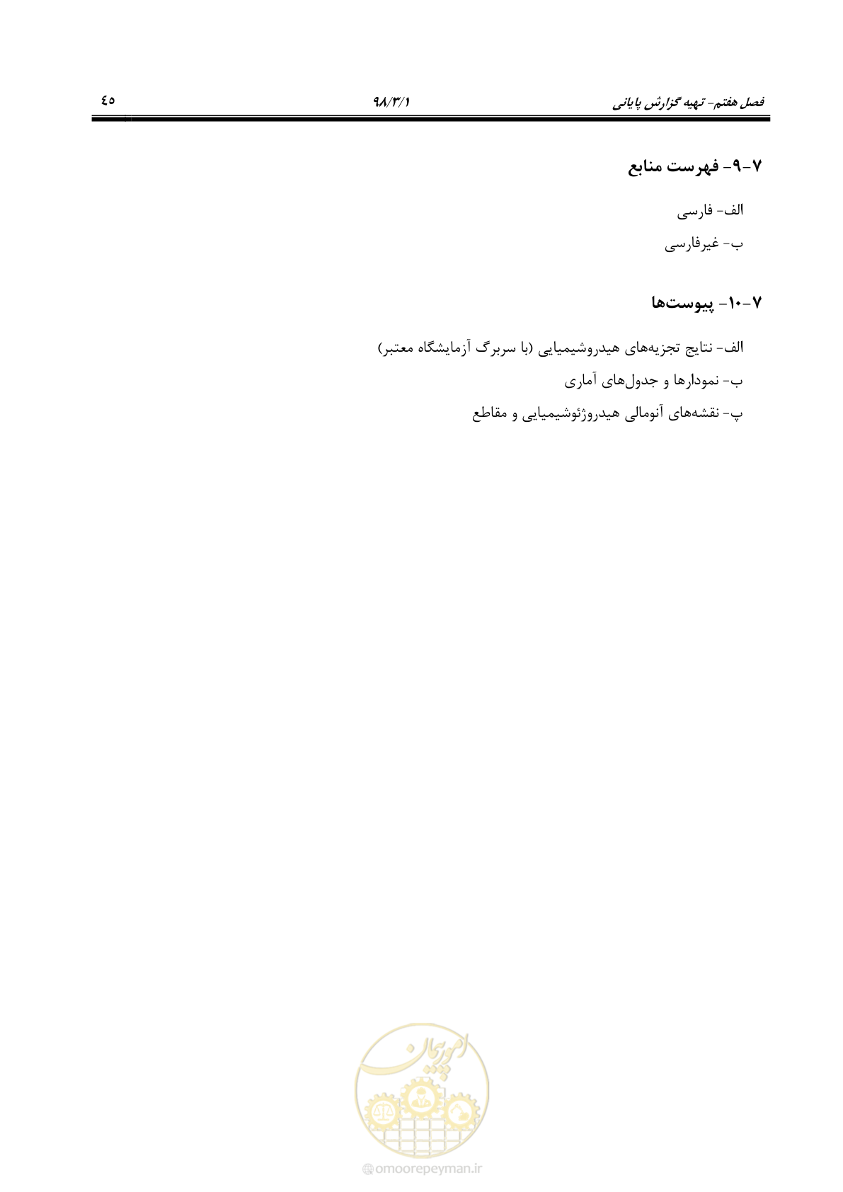 صفحه 58 از 68