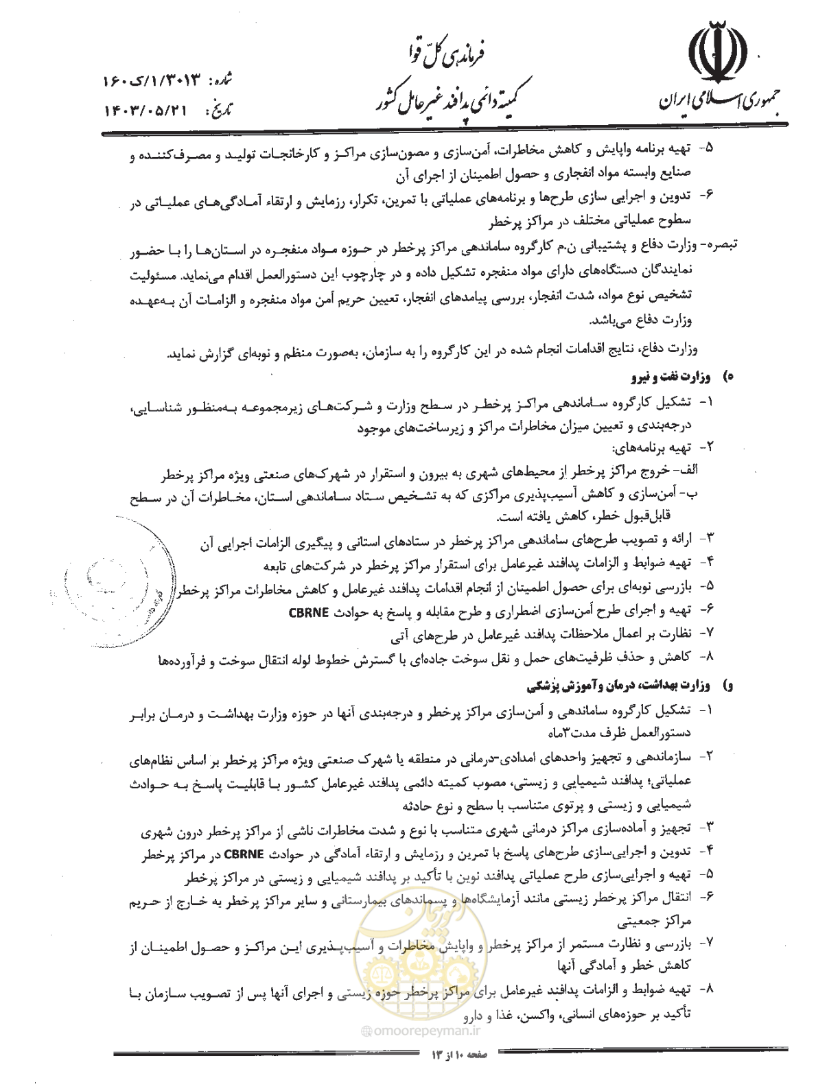 صفحه 10 از 13
