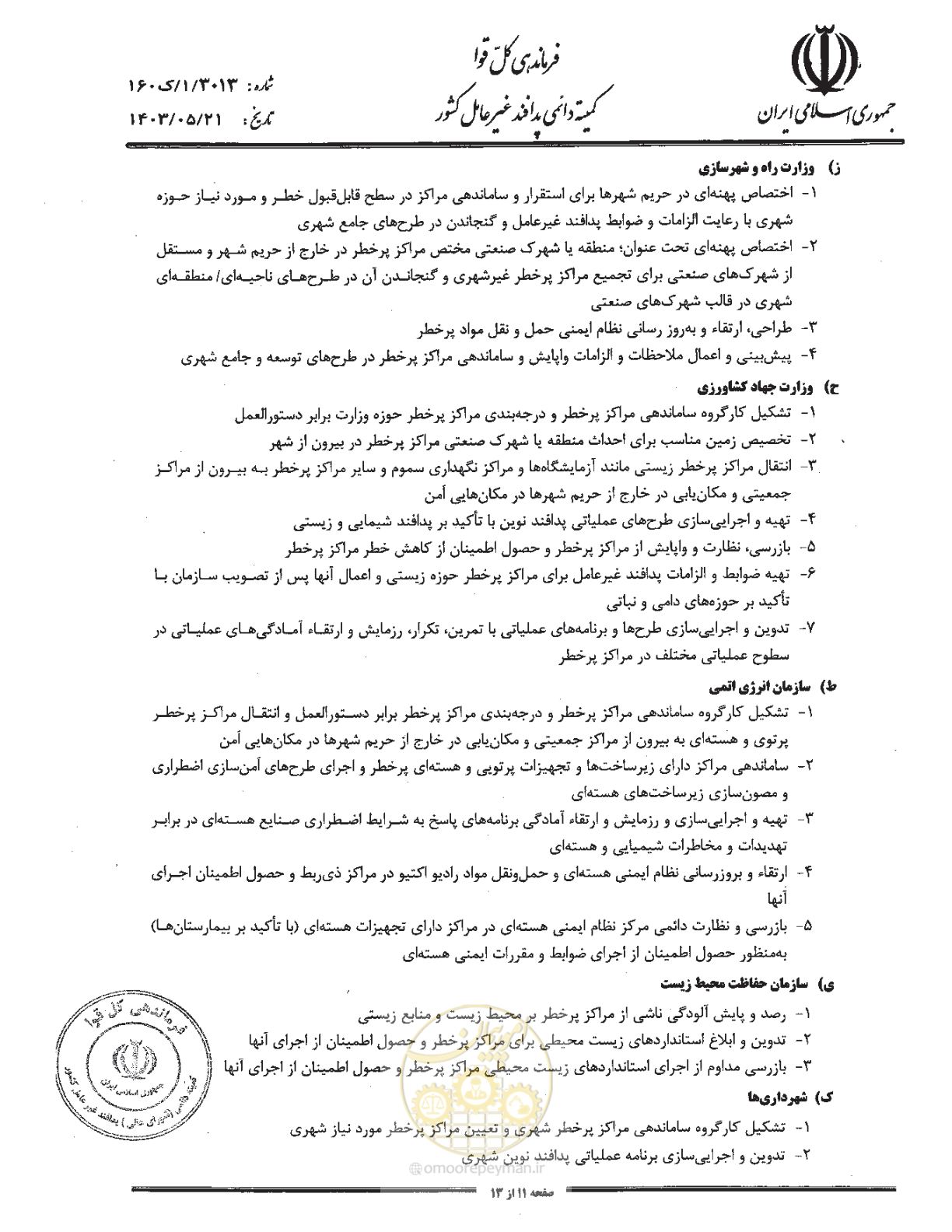 صفحه 11 از 13
