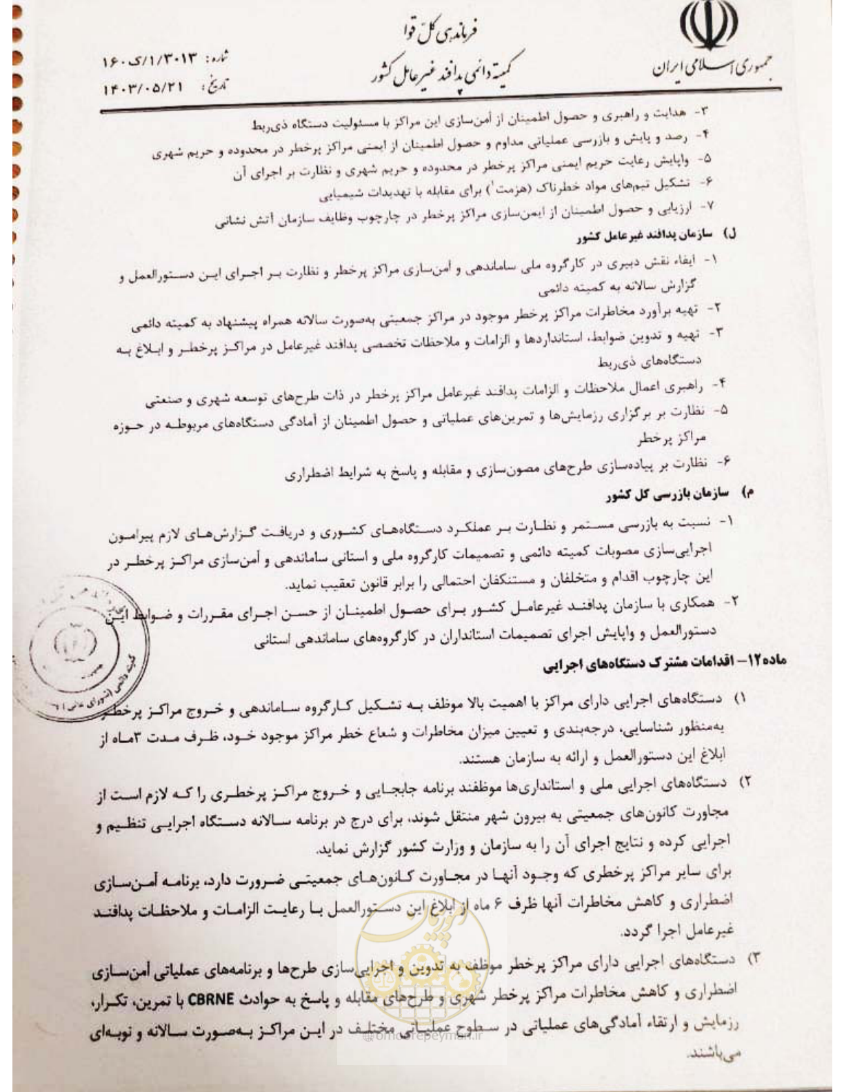 صفحه 12 از 13