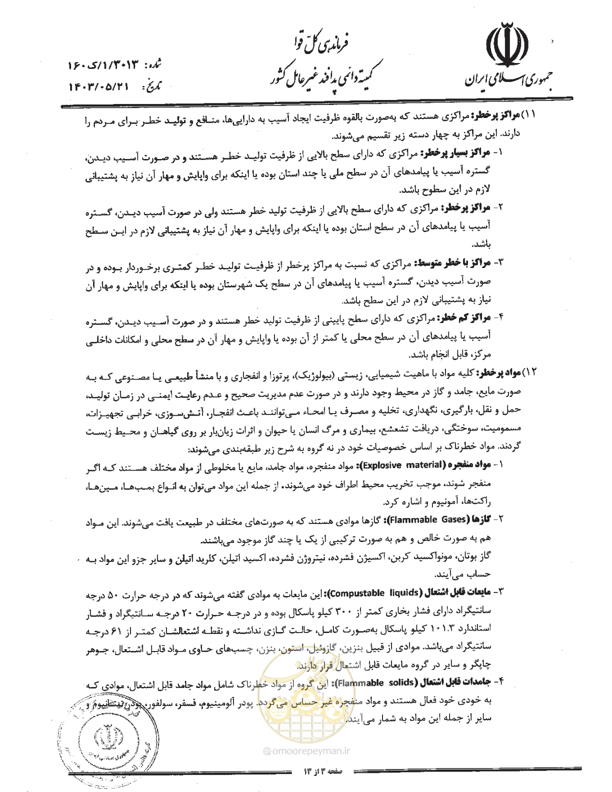 صفحه 3 از 13