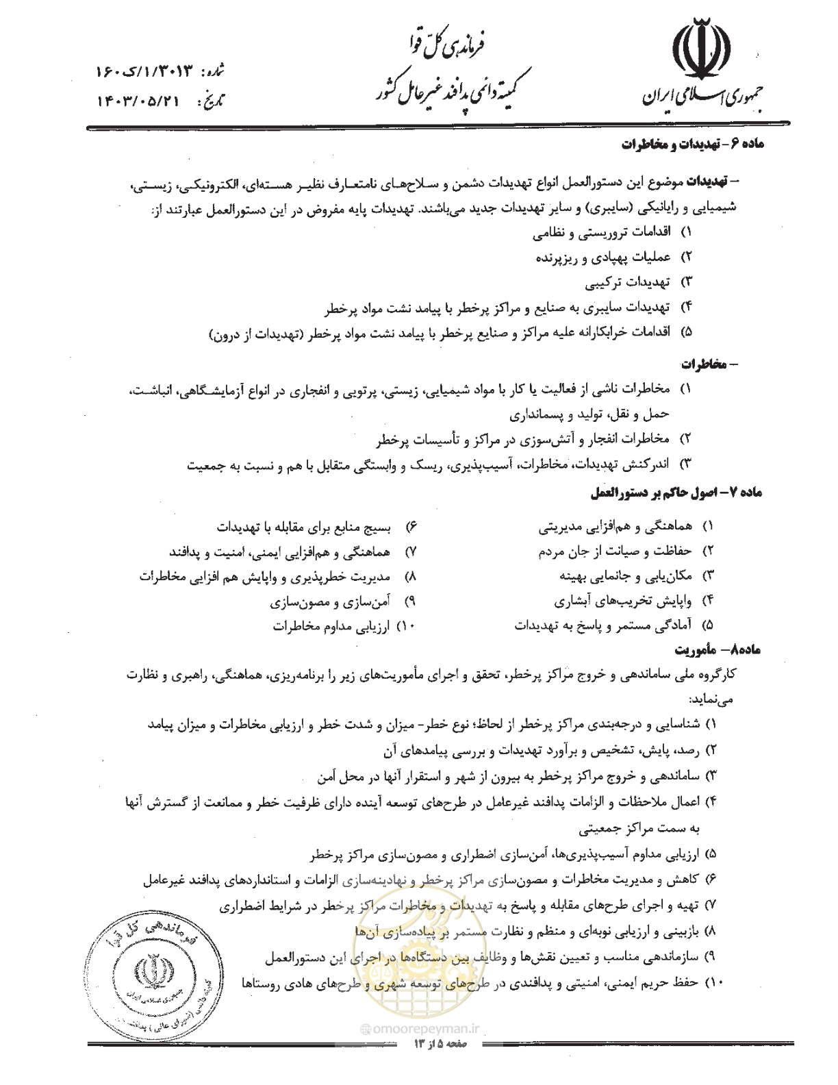 صفحه 5 از 13