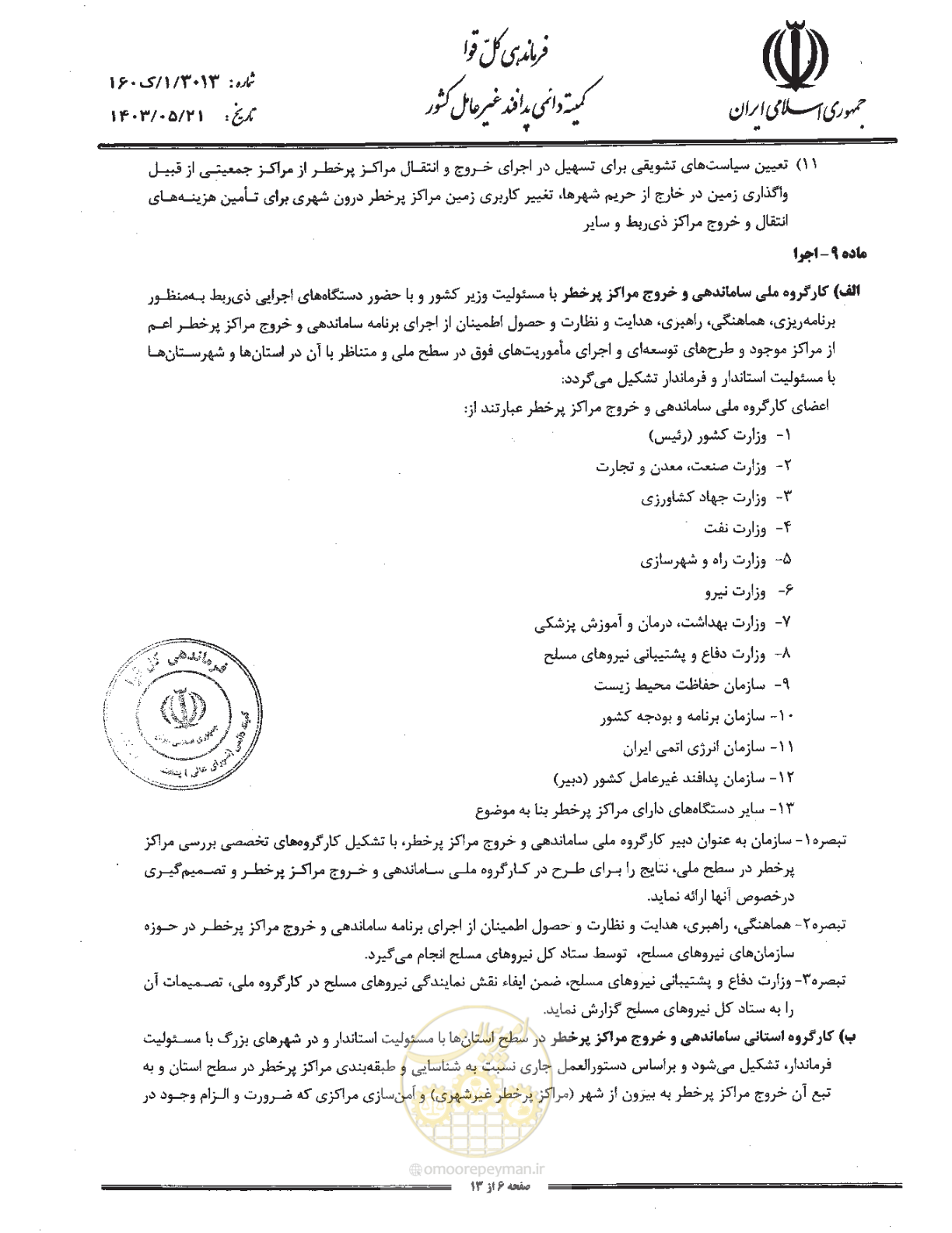 صفحه 6 از 13