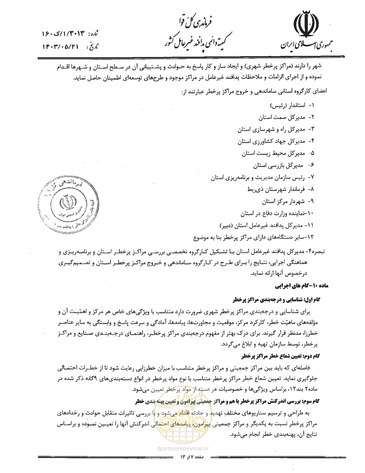صفحه 7 از 13
