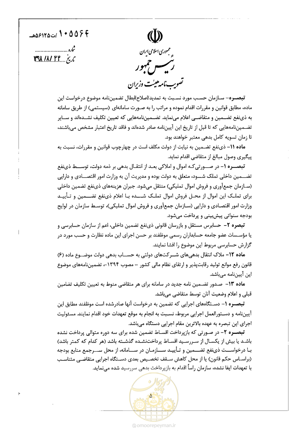 صفحه 5 از 7