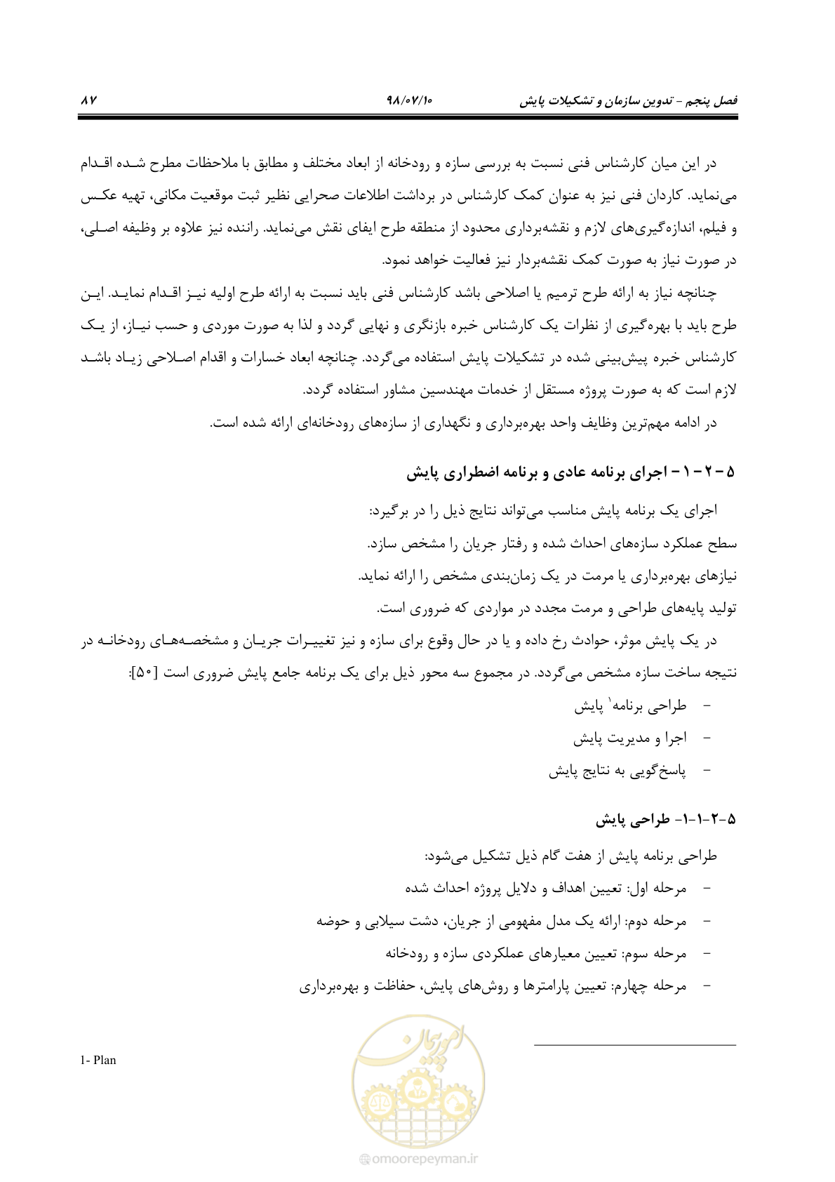 صفحه 103 از 172
