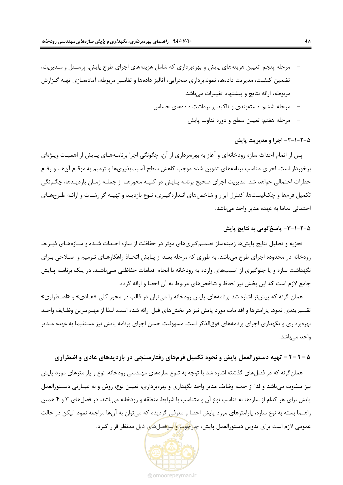 صفحه 104 از 172