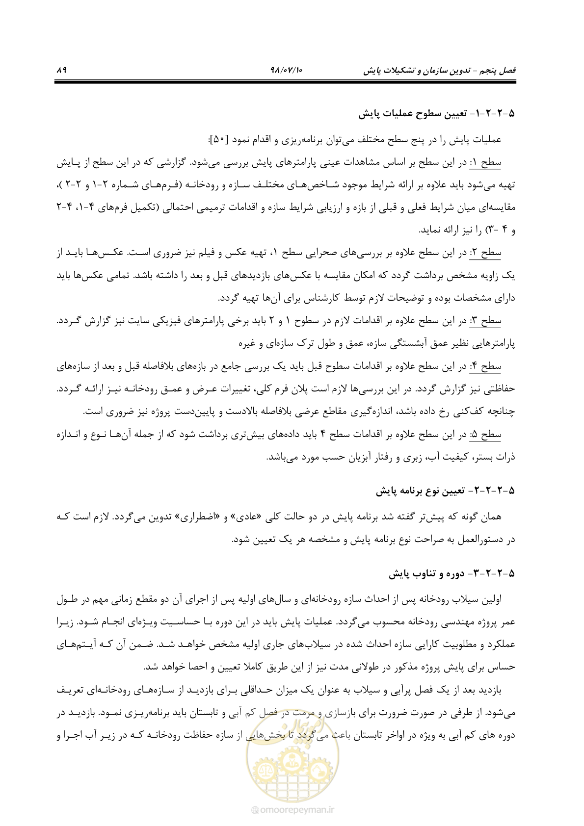 صفحه 105 از 172