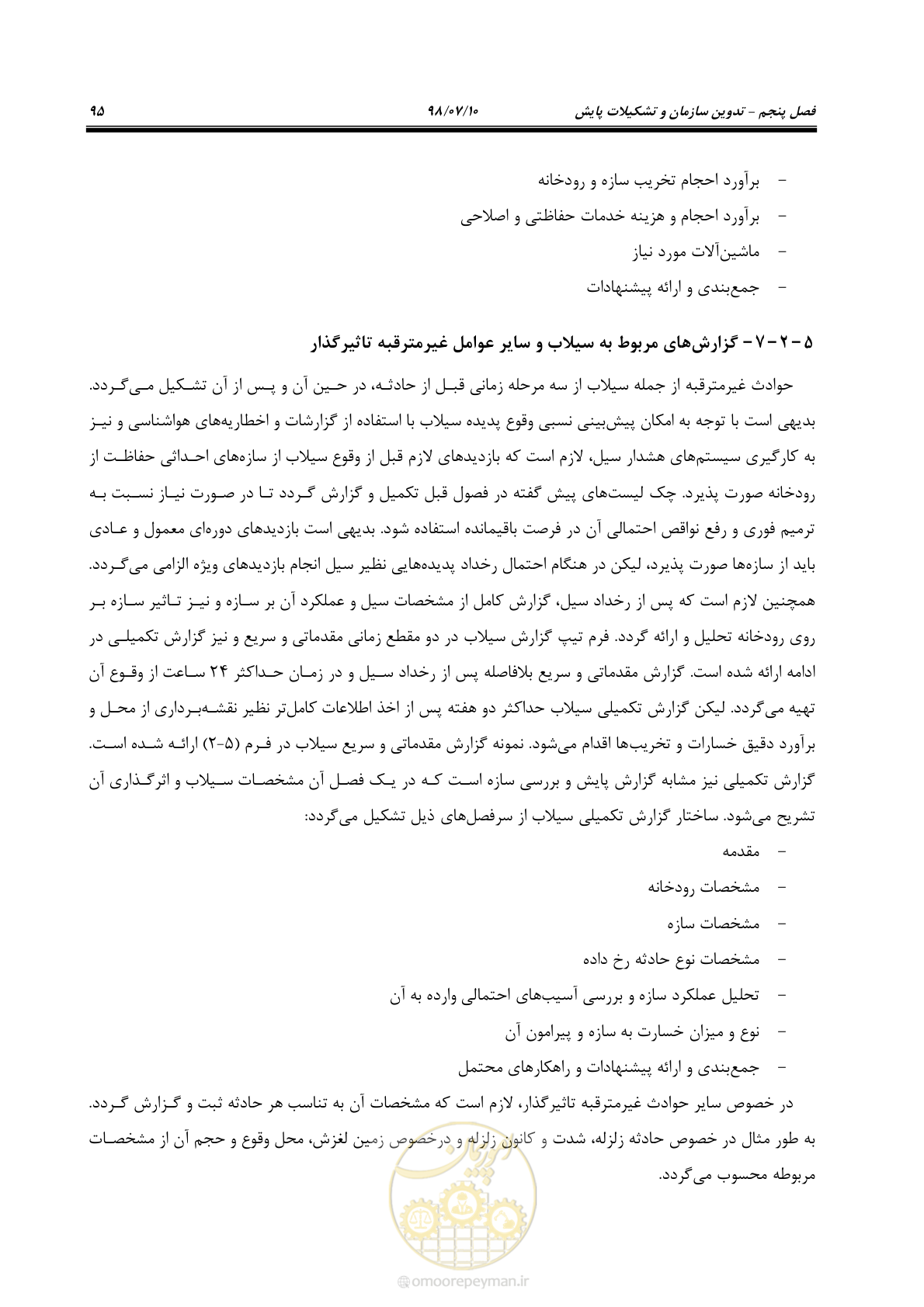 صفحه 111 از 172