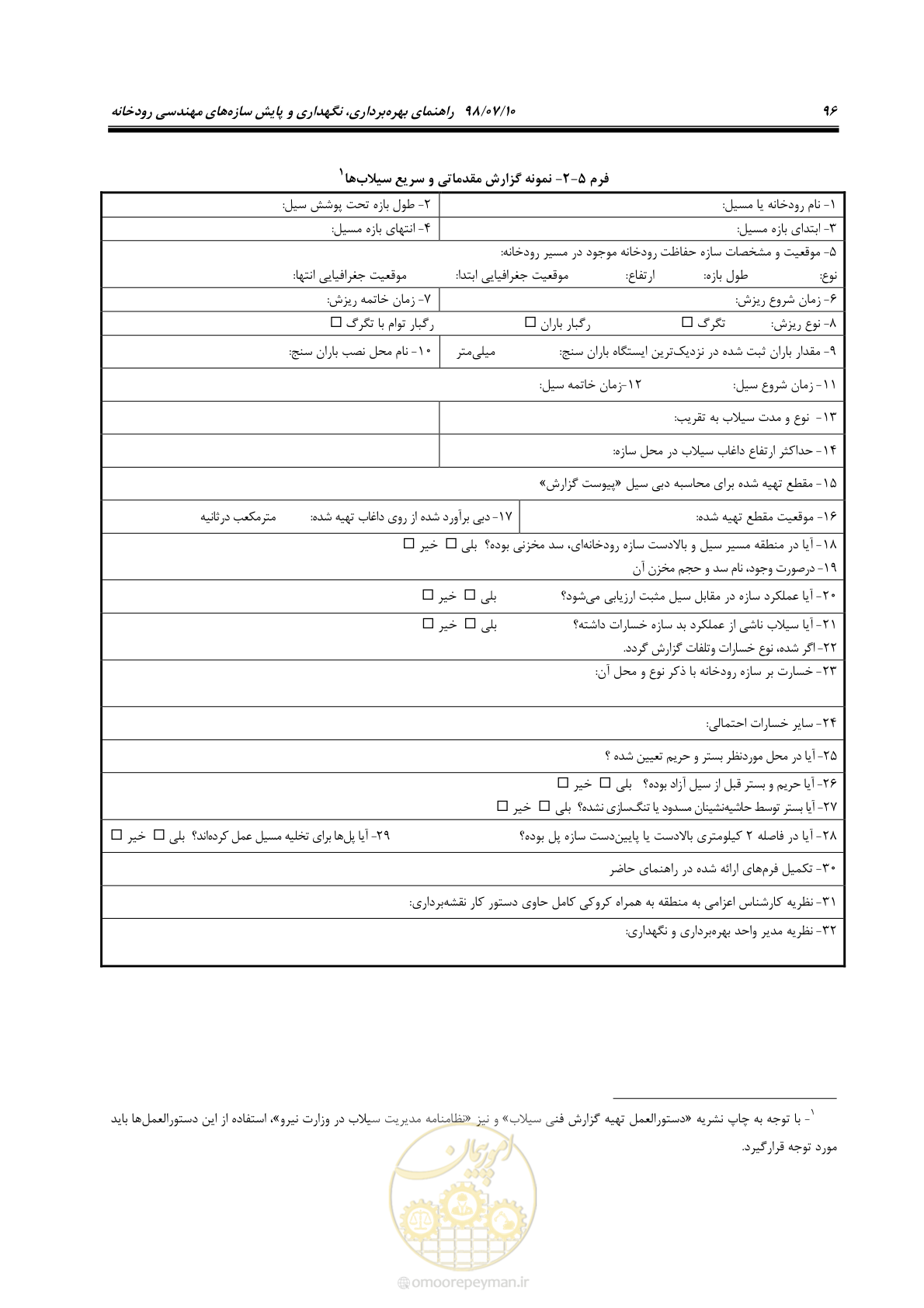 صفحه 112 از 172