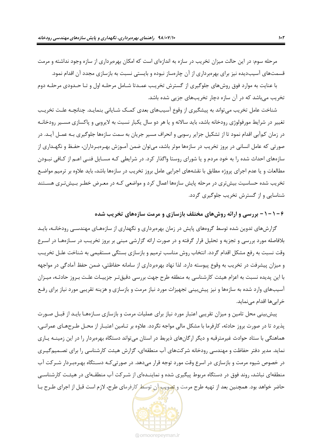 صفحه 118 از 172
