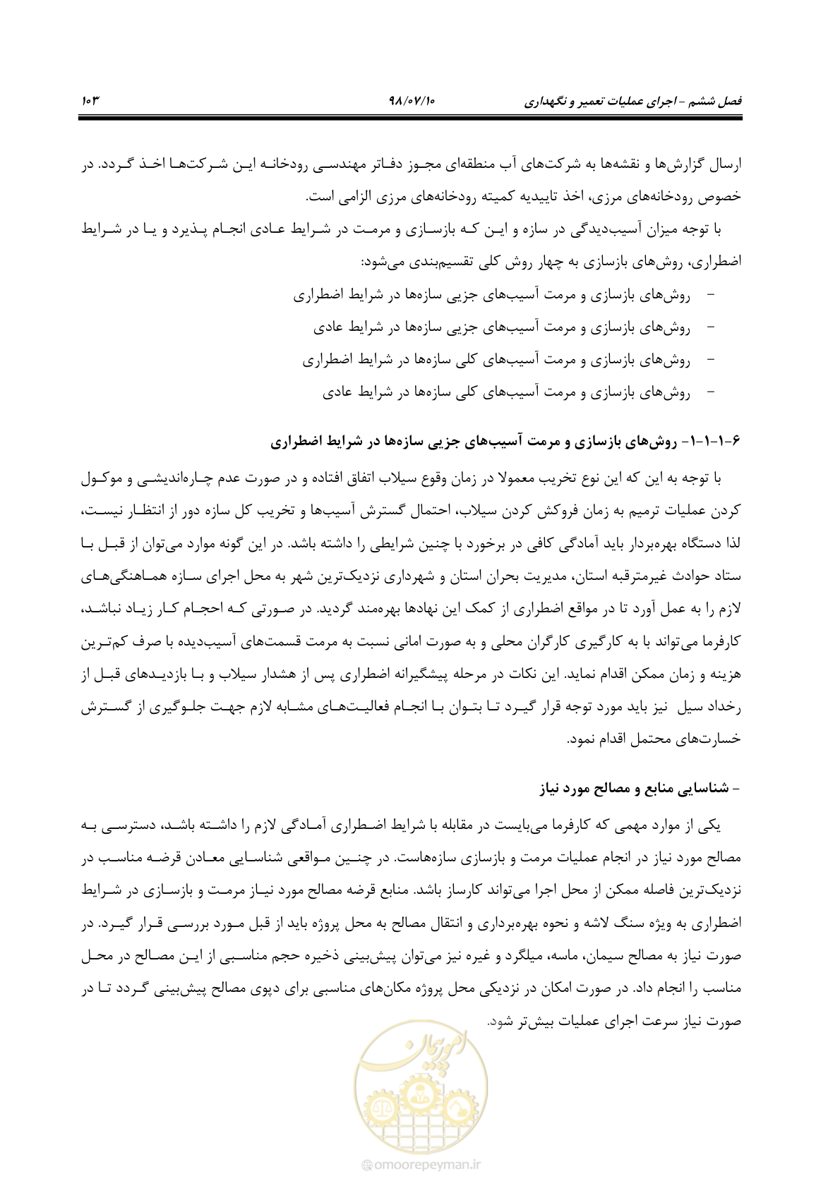 صفحه 119 از 172