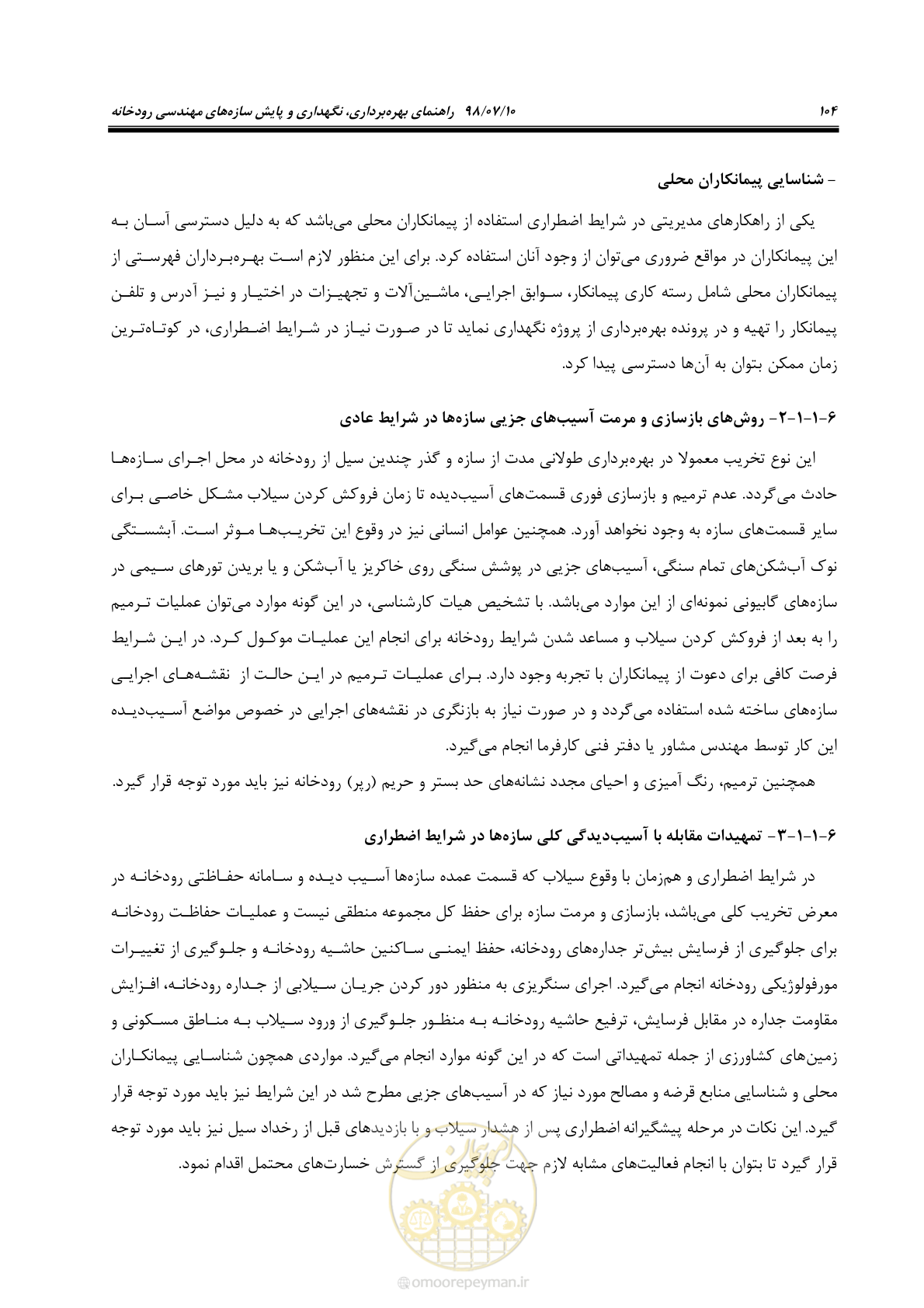 صفحه 120 از 172