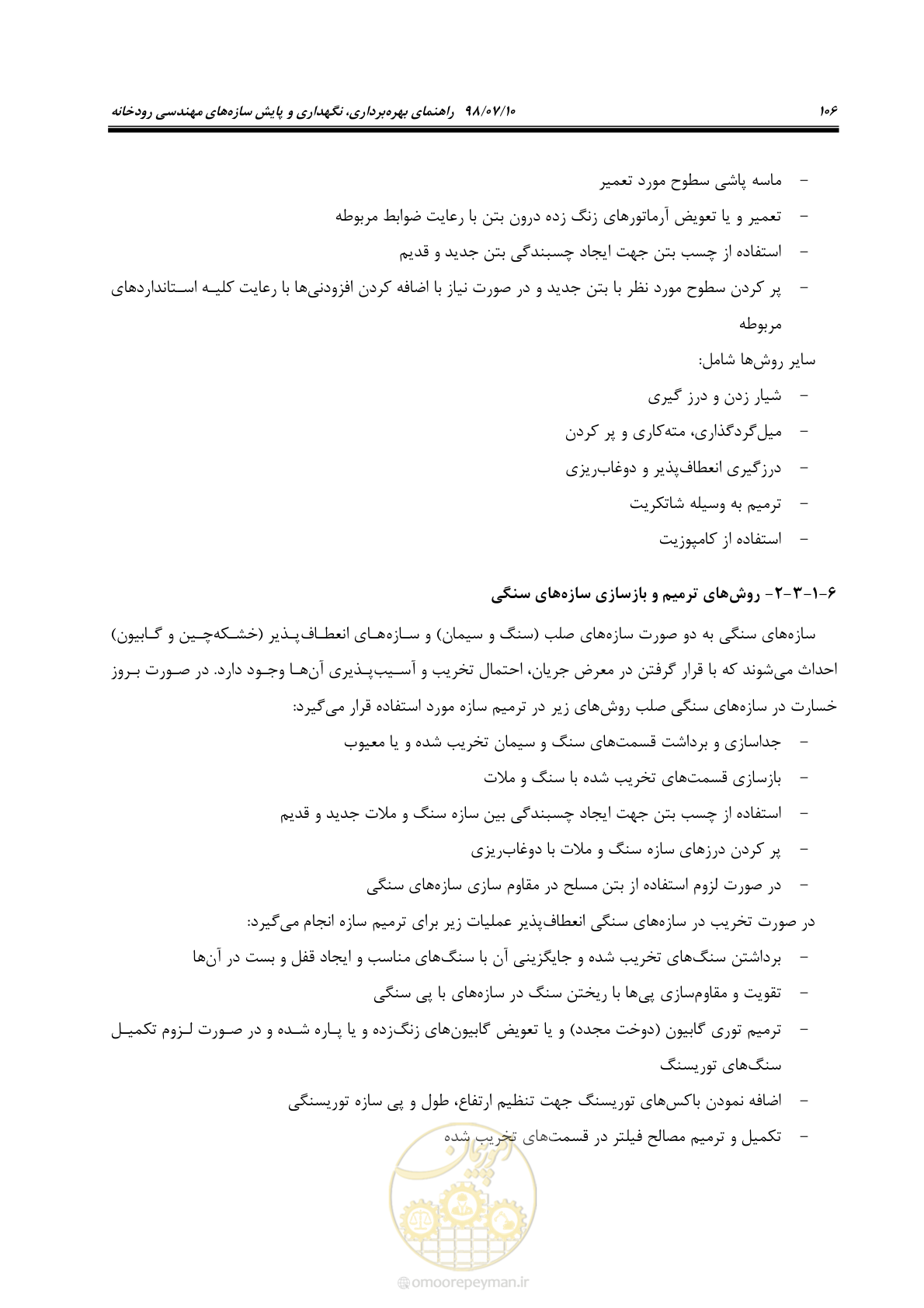 صفحه 122 از 172