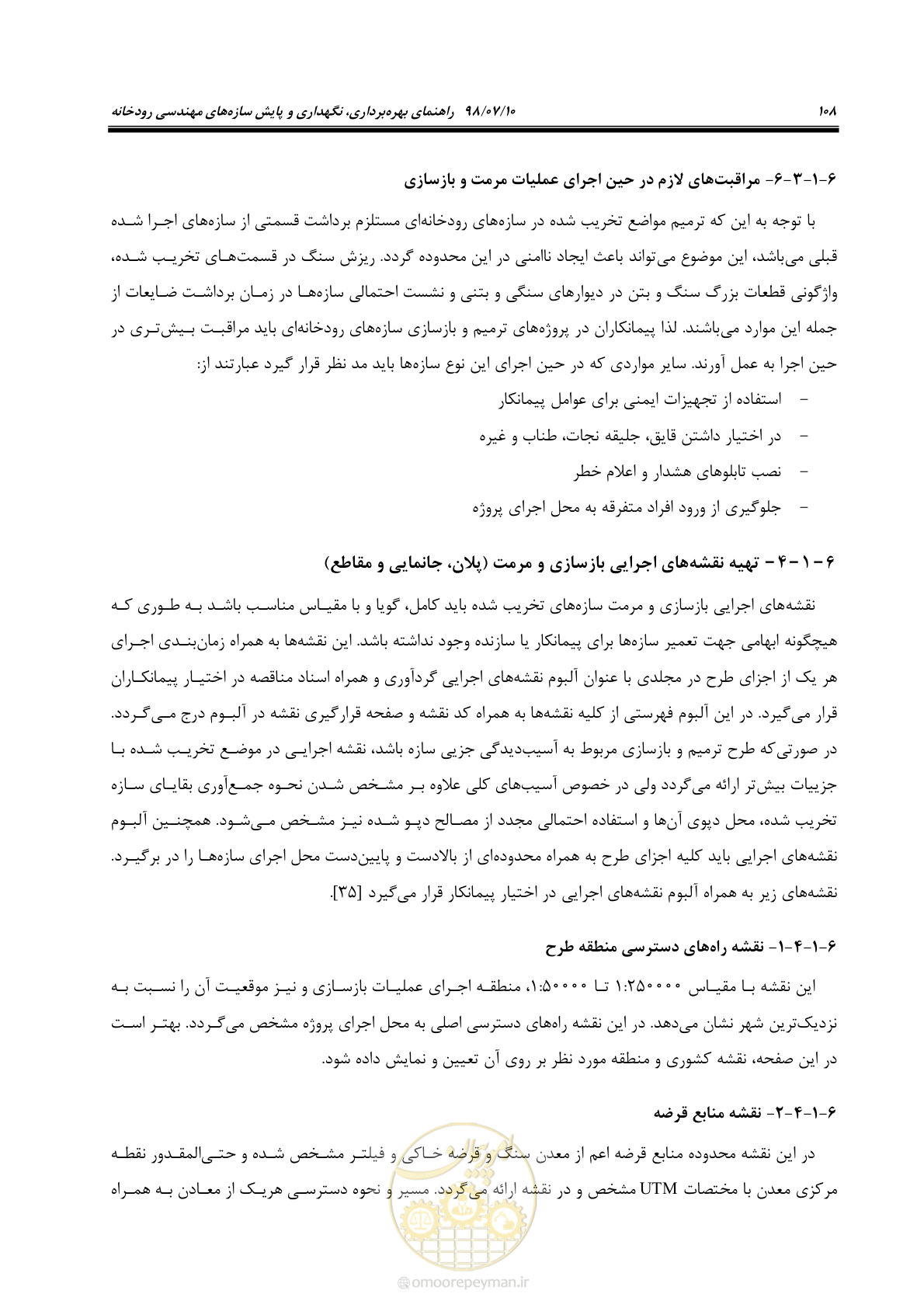 صفحه 124 از 172