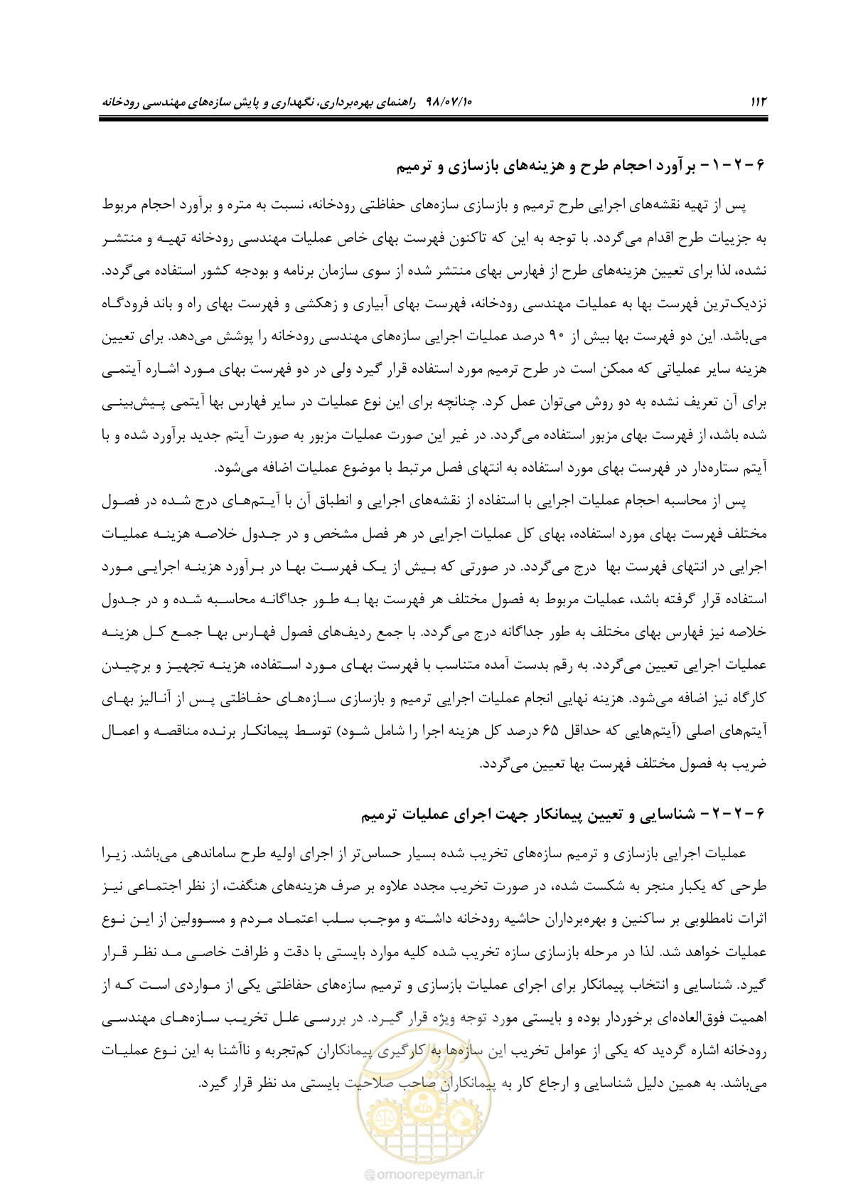 صفحه 128 از 172