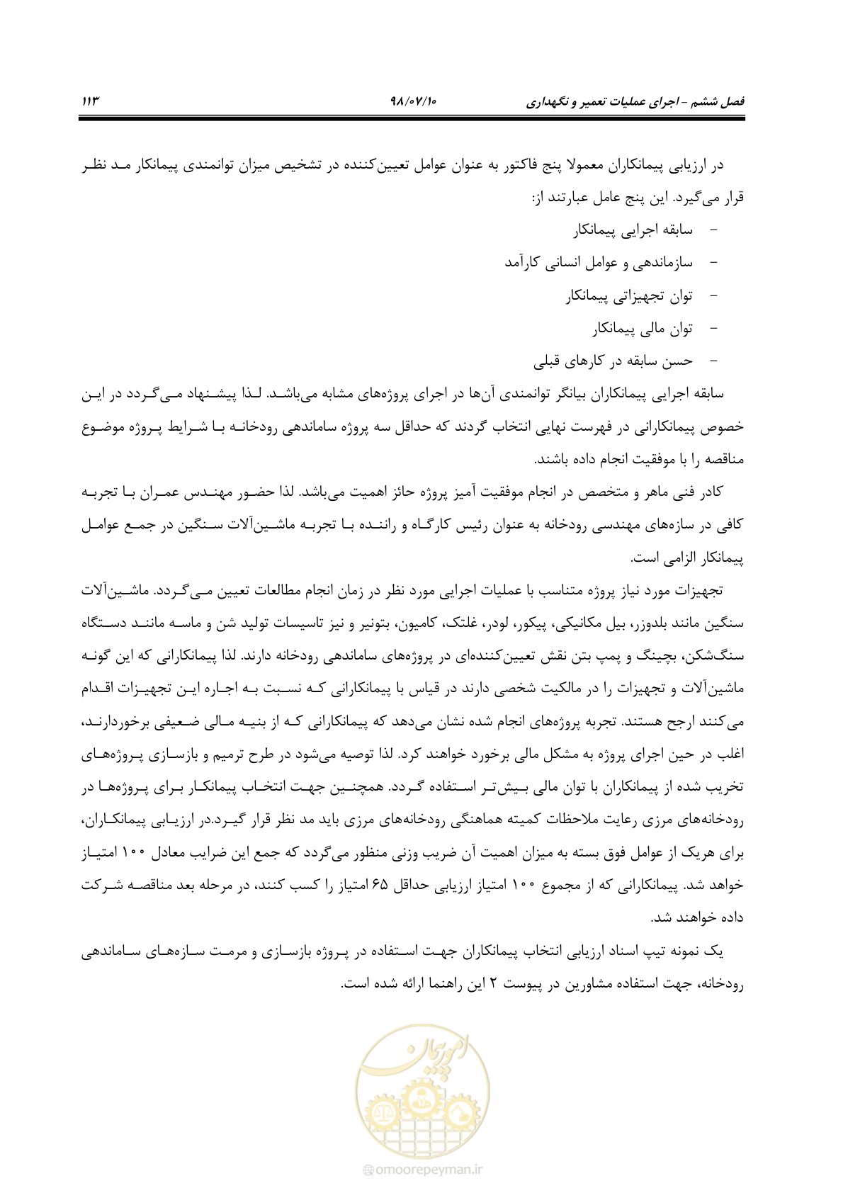 صفحه 129 از 172