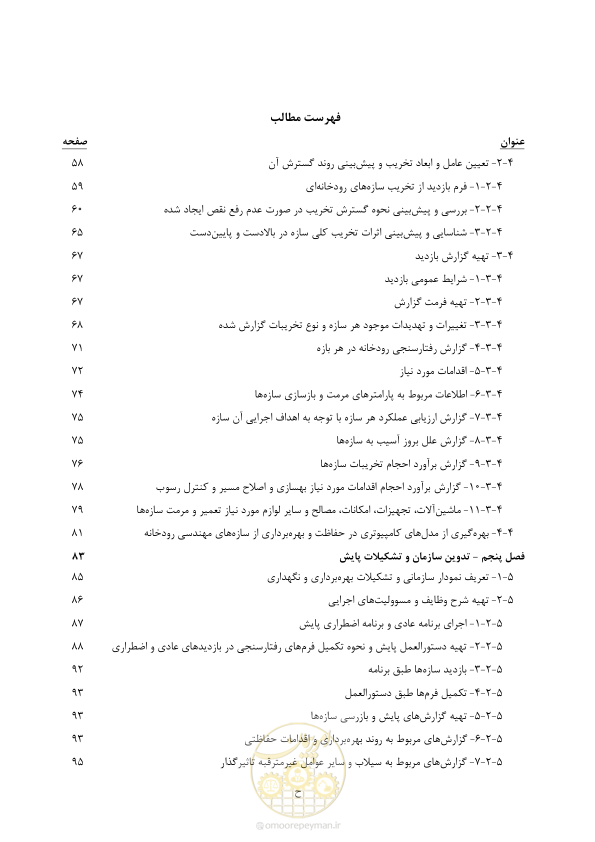صفحه 13 از 172