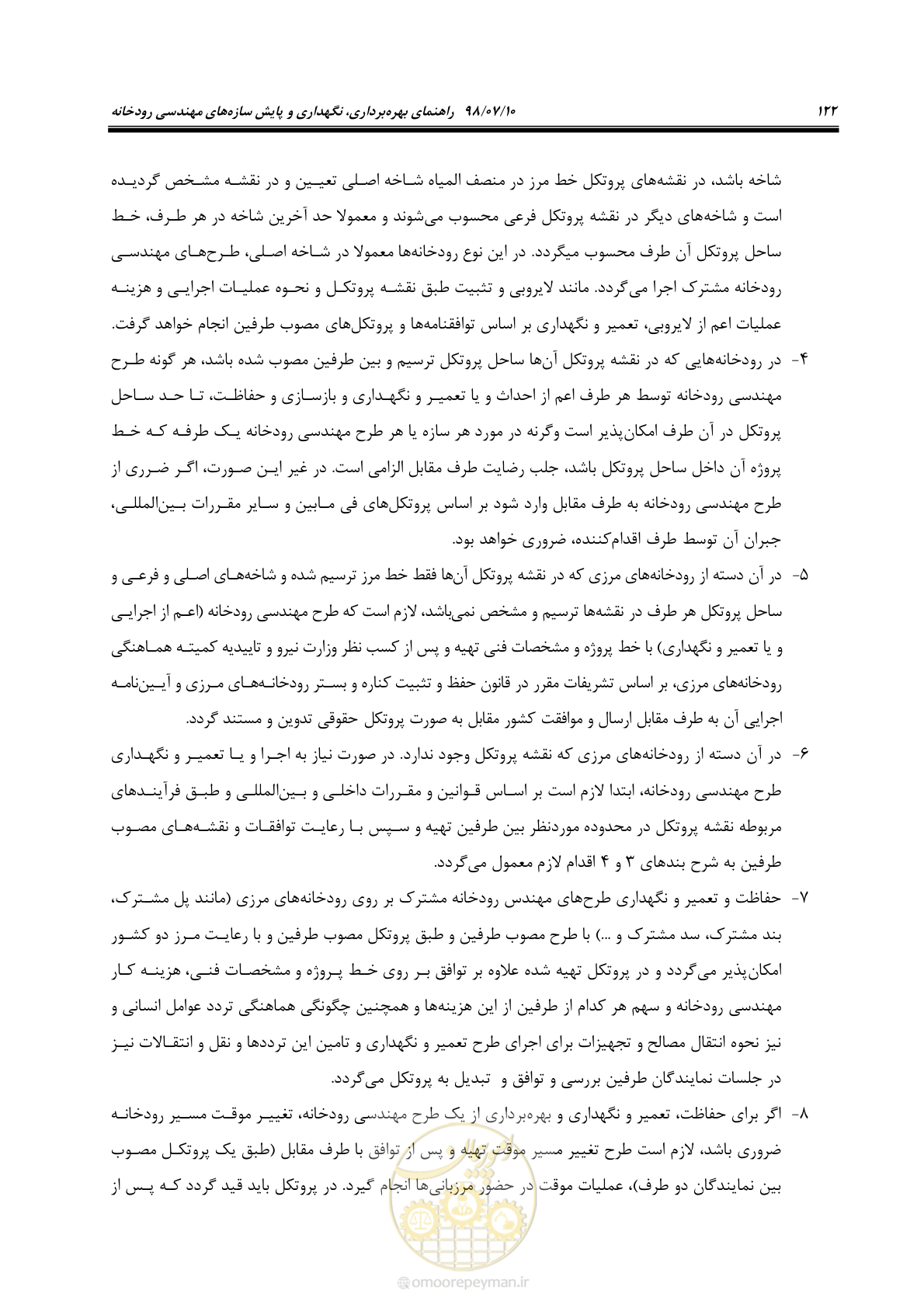 صفحه 138 از 172