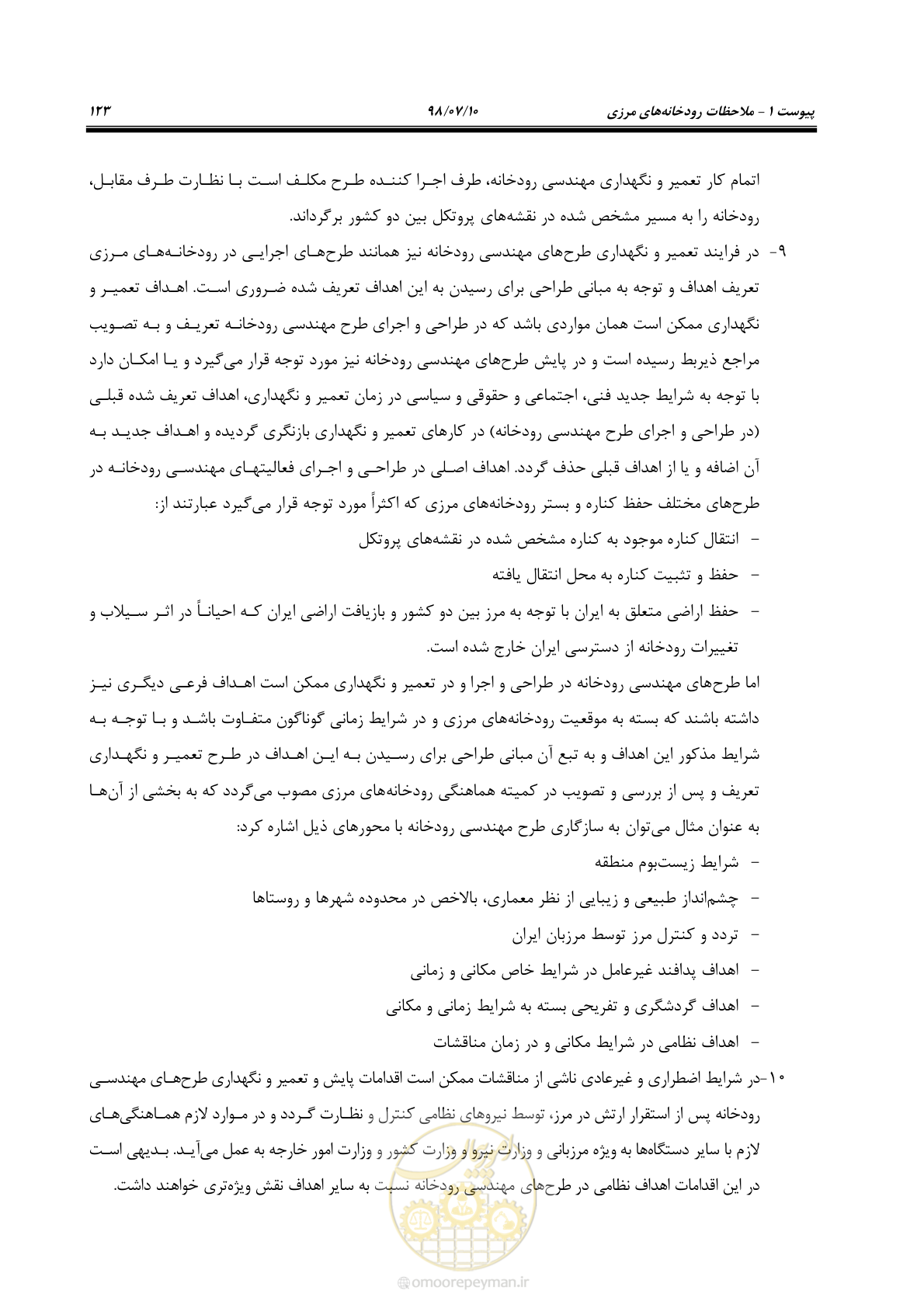 صفحه 139 از 172