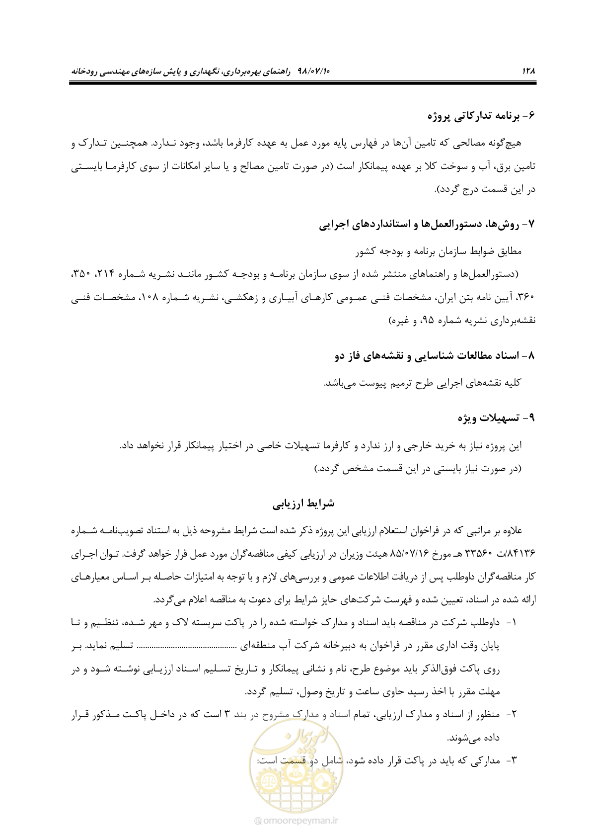صفحه 144 از 172