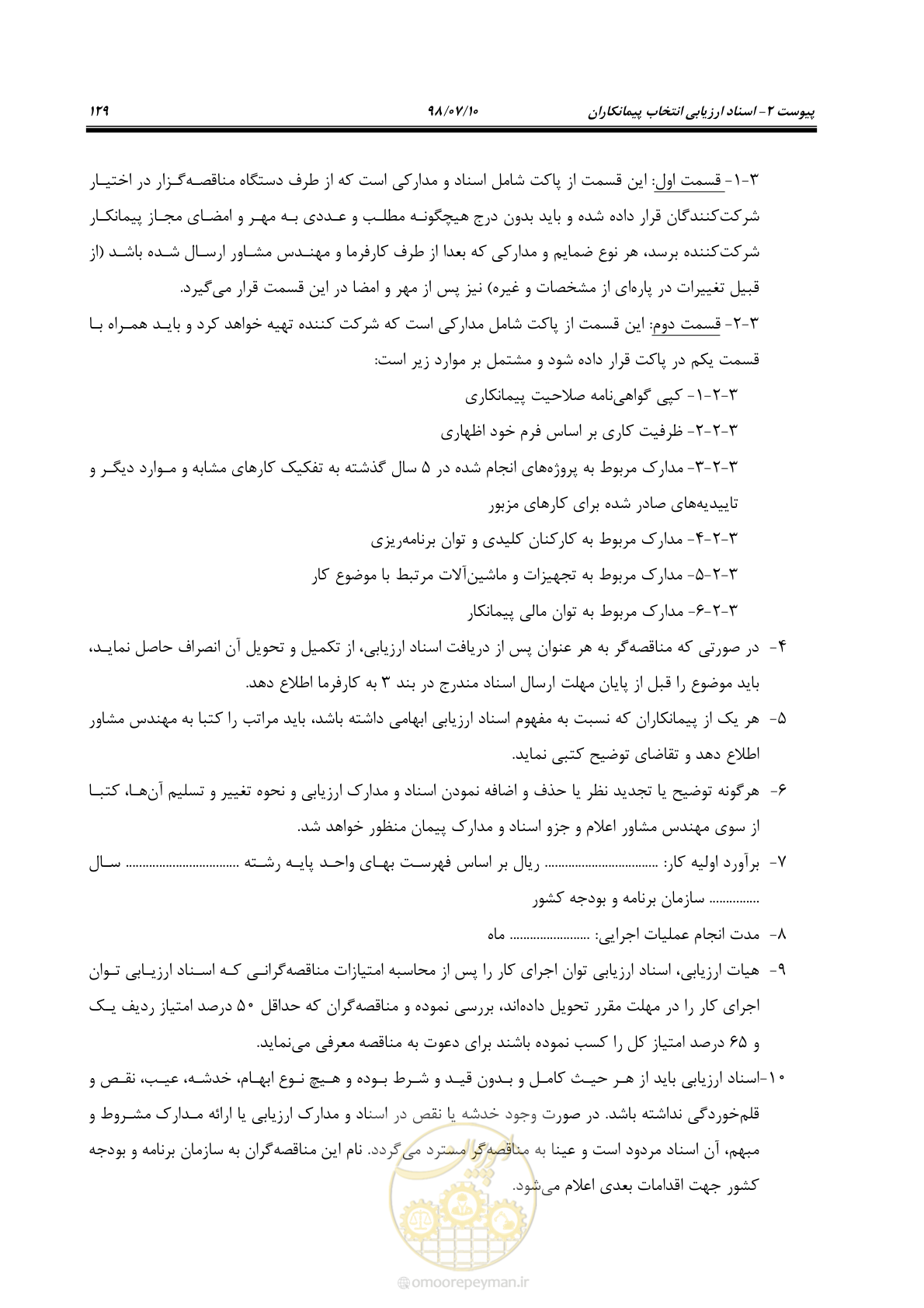 صفحه 145 از 172