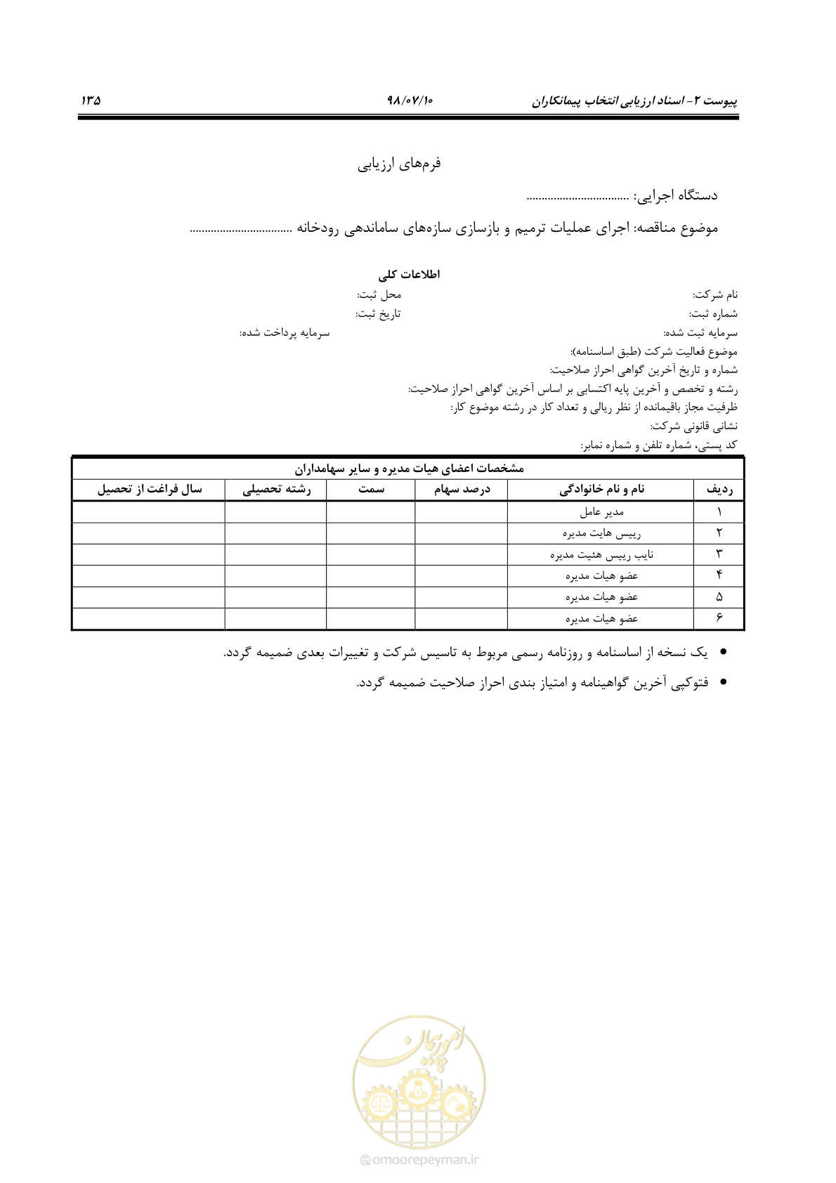 صفحه 151 از 172