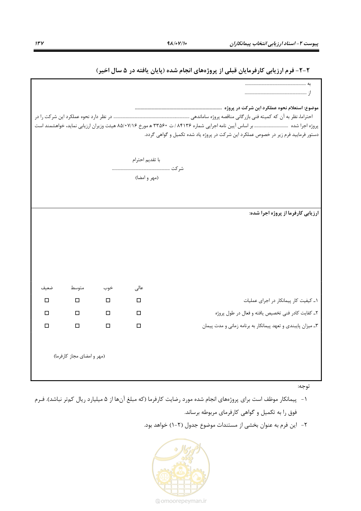 صفحه 153 از 172