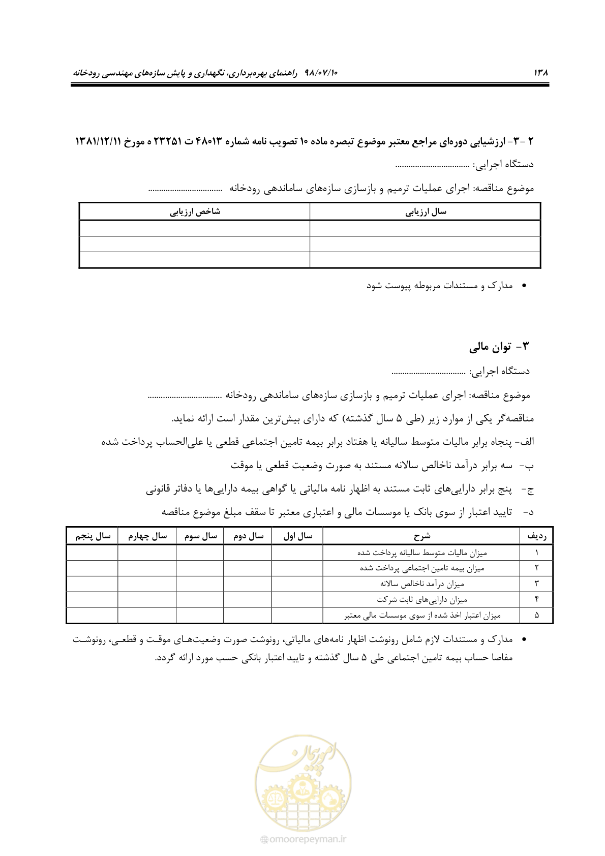 صفحه 154 از 172