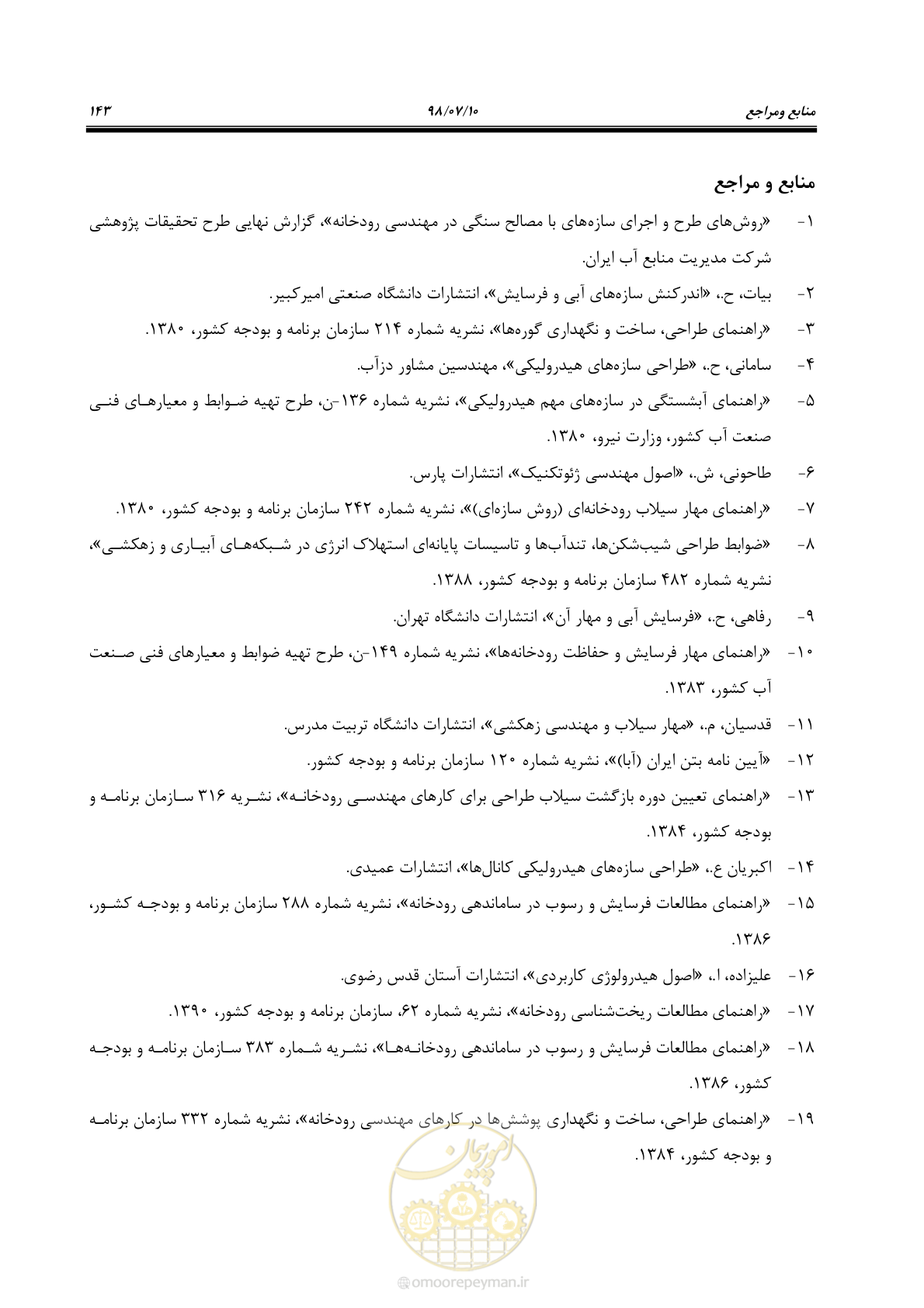 صفحه 159 از 172