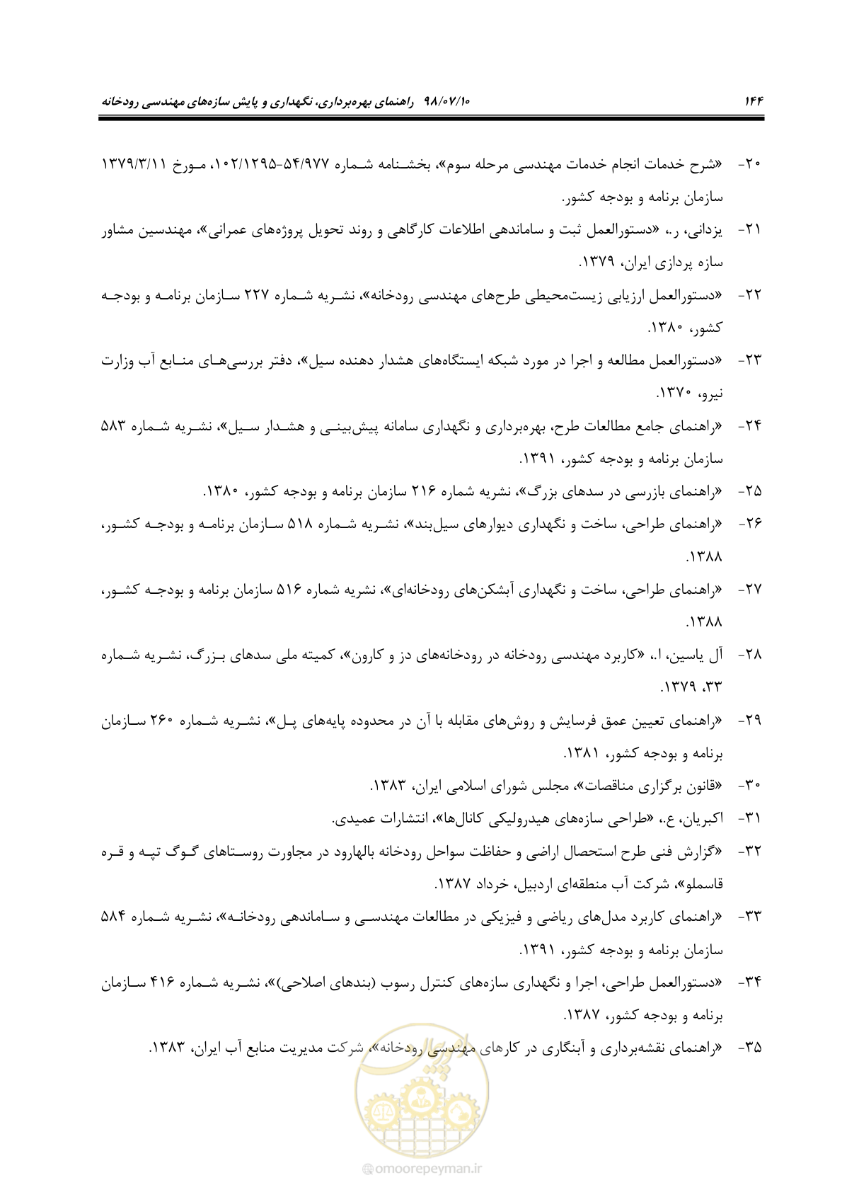 صفحه 160 از 172
