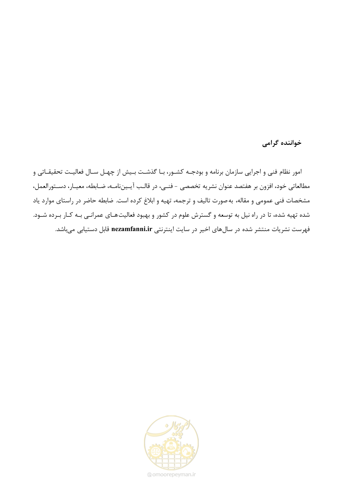صفحه 163 از 172